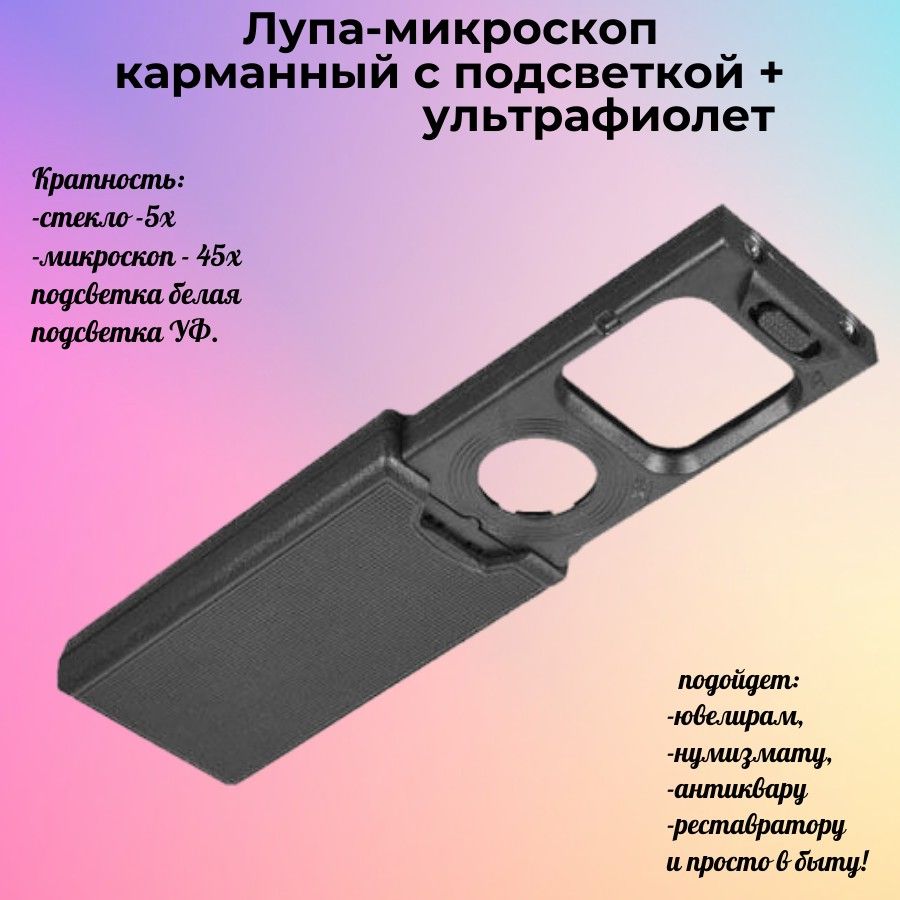 Exellentgoods Лупа 45-кратная, диаметр: 28 мм