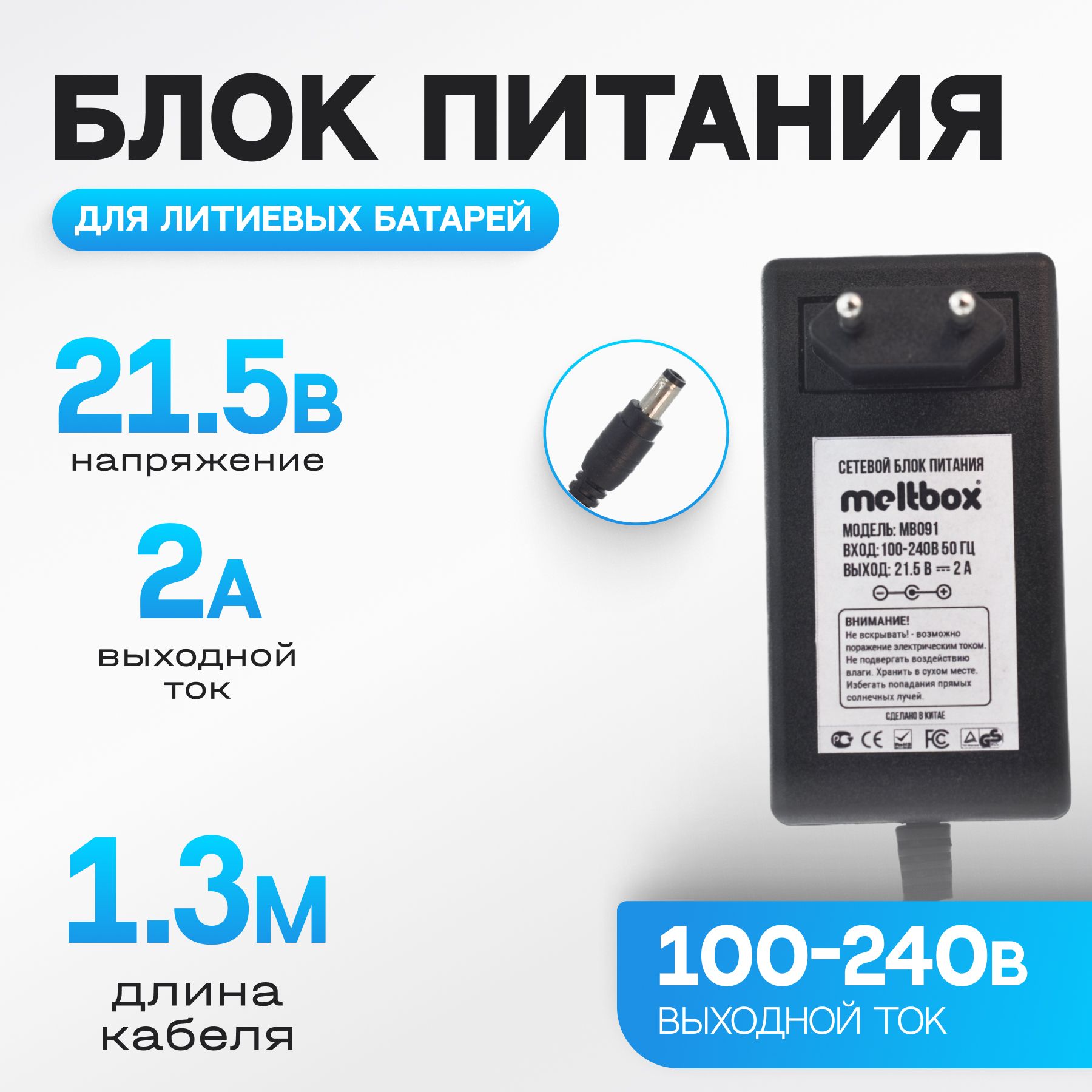 Зарядное устройство для литиевых батарей шуруповерта 21.5V/2A 43W (5.5x2.5 мм) 1.3 метра