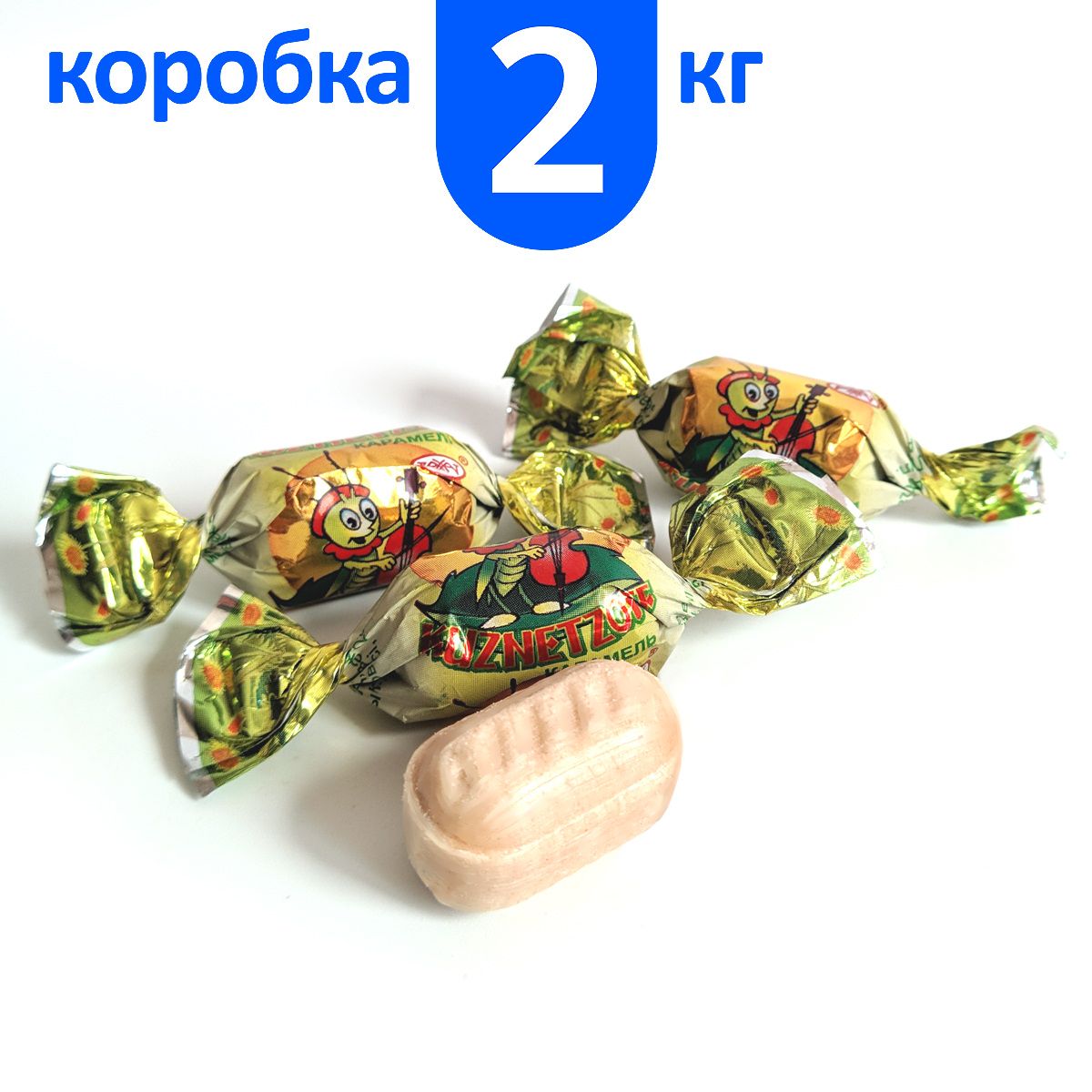 Карамель "Kuznetzoff" ( Кузнечик ) 2кг. РАХАТ