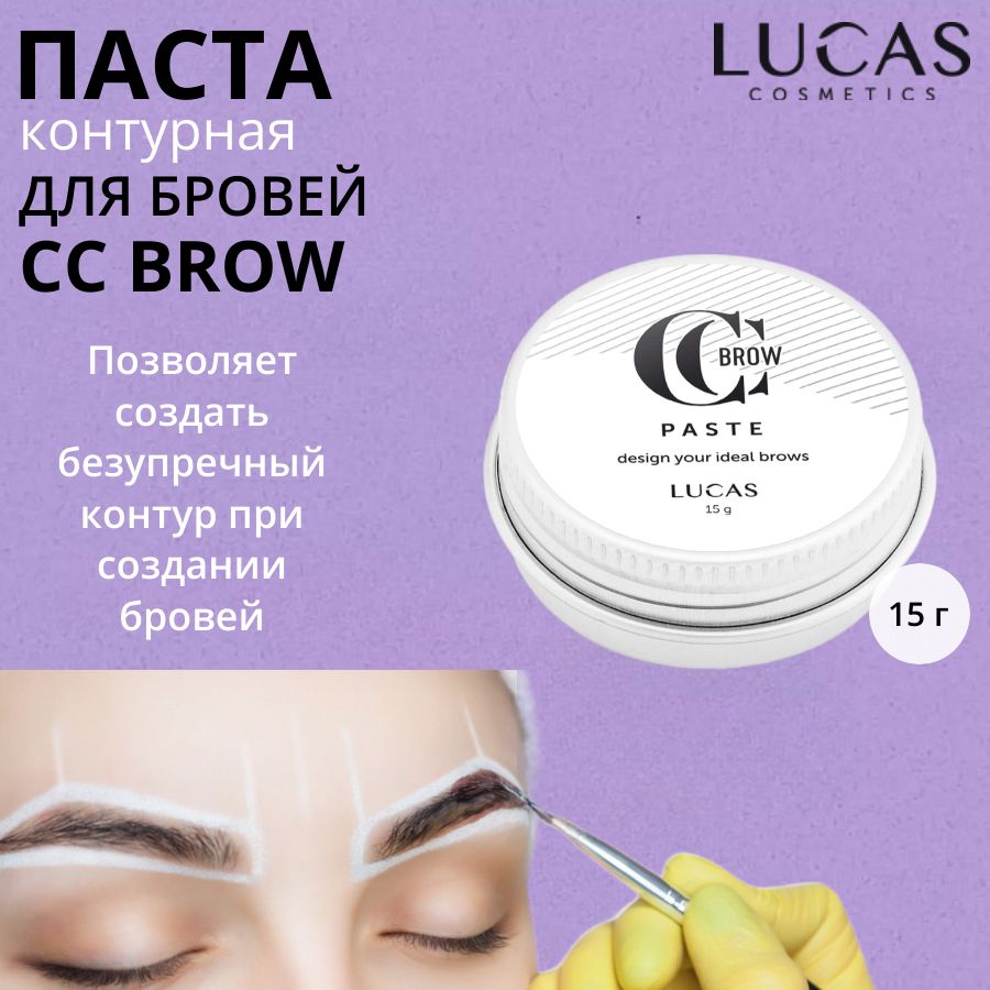 Паста для бровей Brow Paste by CC Brow, 15 г