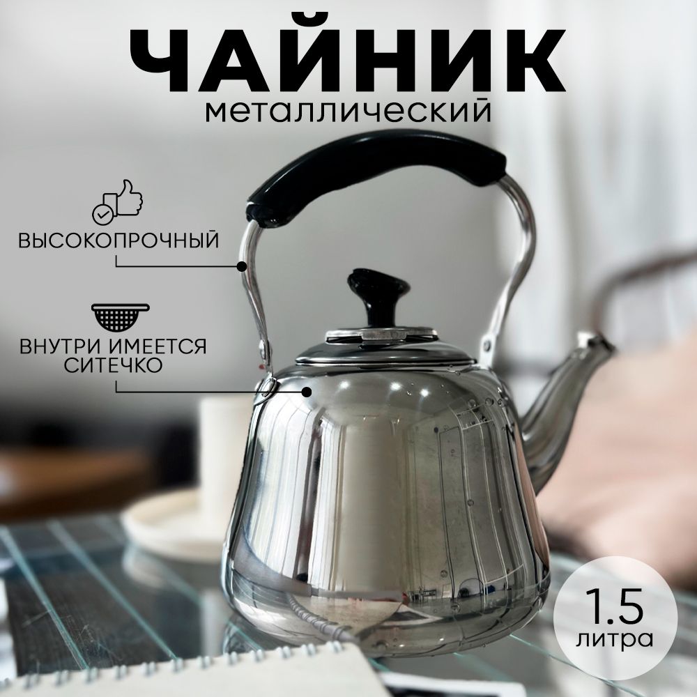 Чайник...