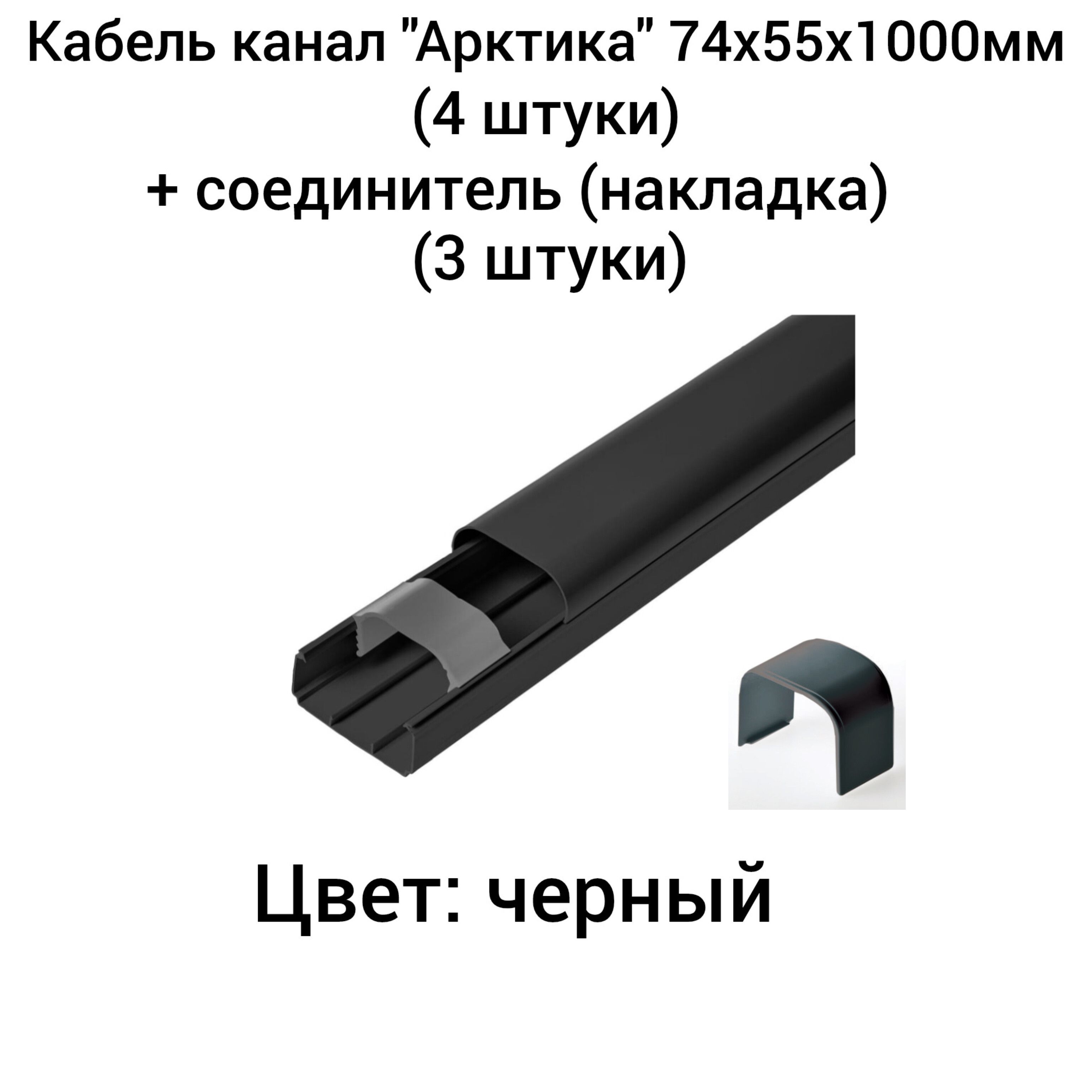 Кабель Канал Арктика 74х55х2000мм Купить