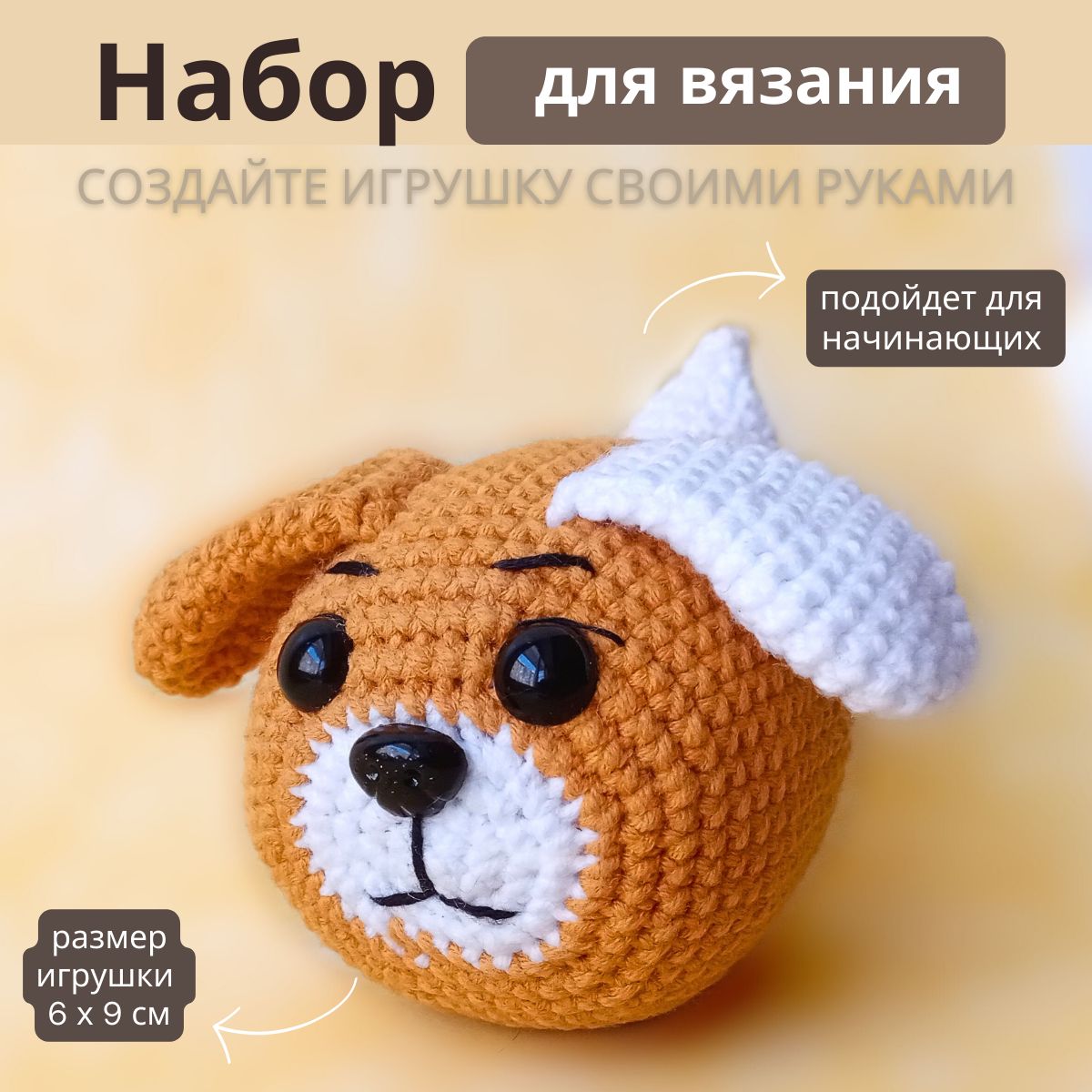 Собачки крючком - схемы игрушек амигуруми