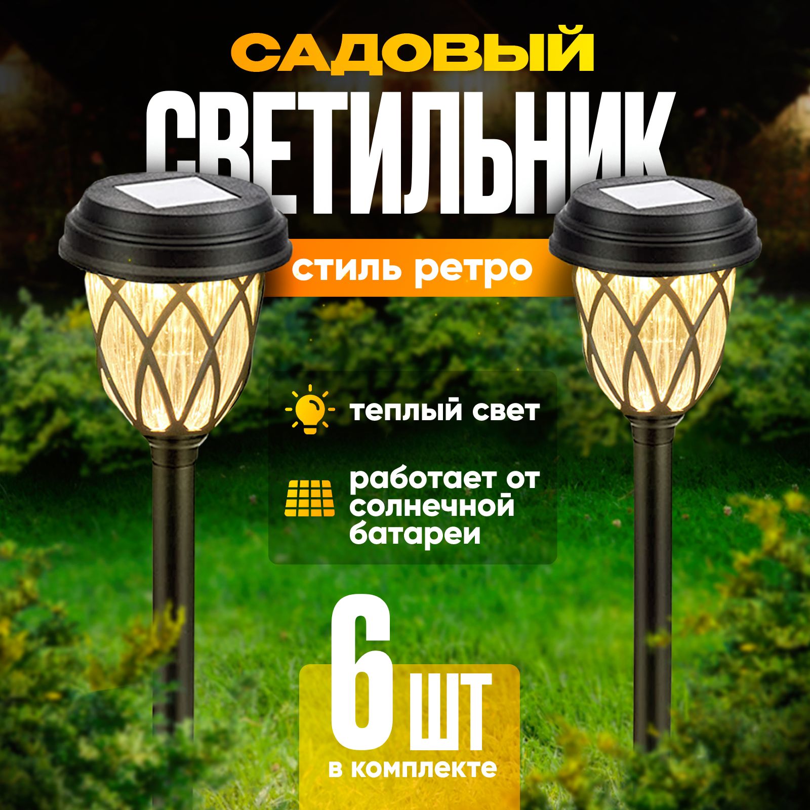 Уличный светильник СветильникРетро , 1.2W