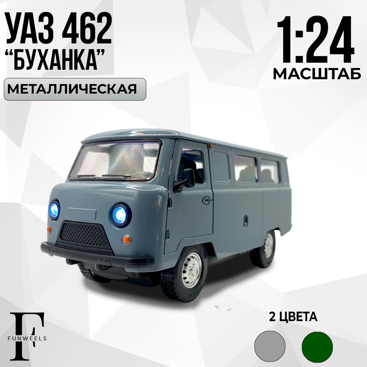 ИгрушкадетскаяУАЗ452"Буханка"Металлическаяинерционнаямашинка/масштаб1:24