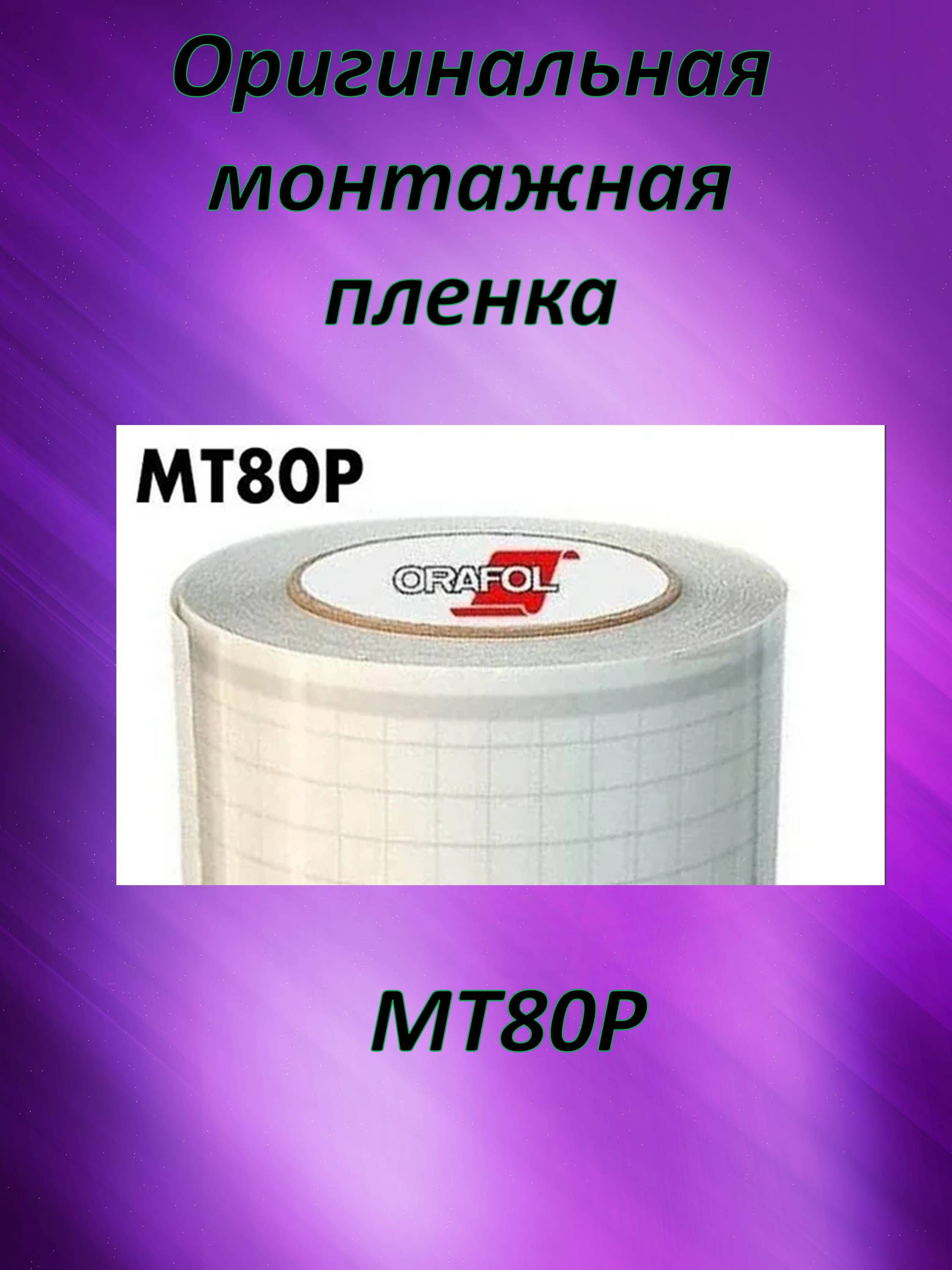 Монтажная Пленка Купить Спб