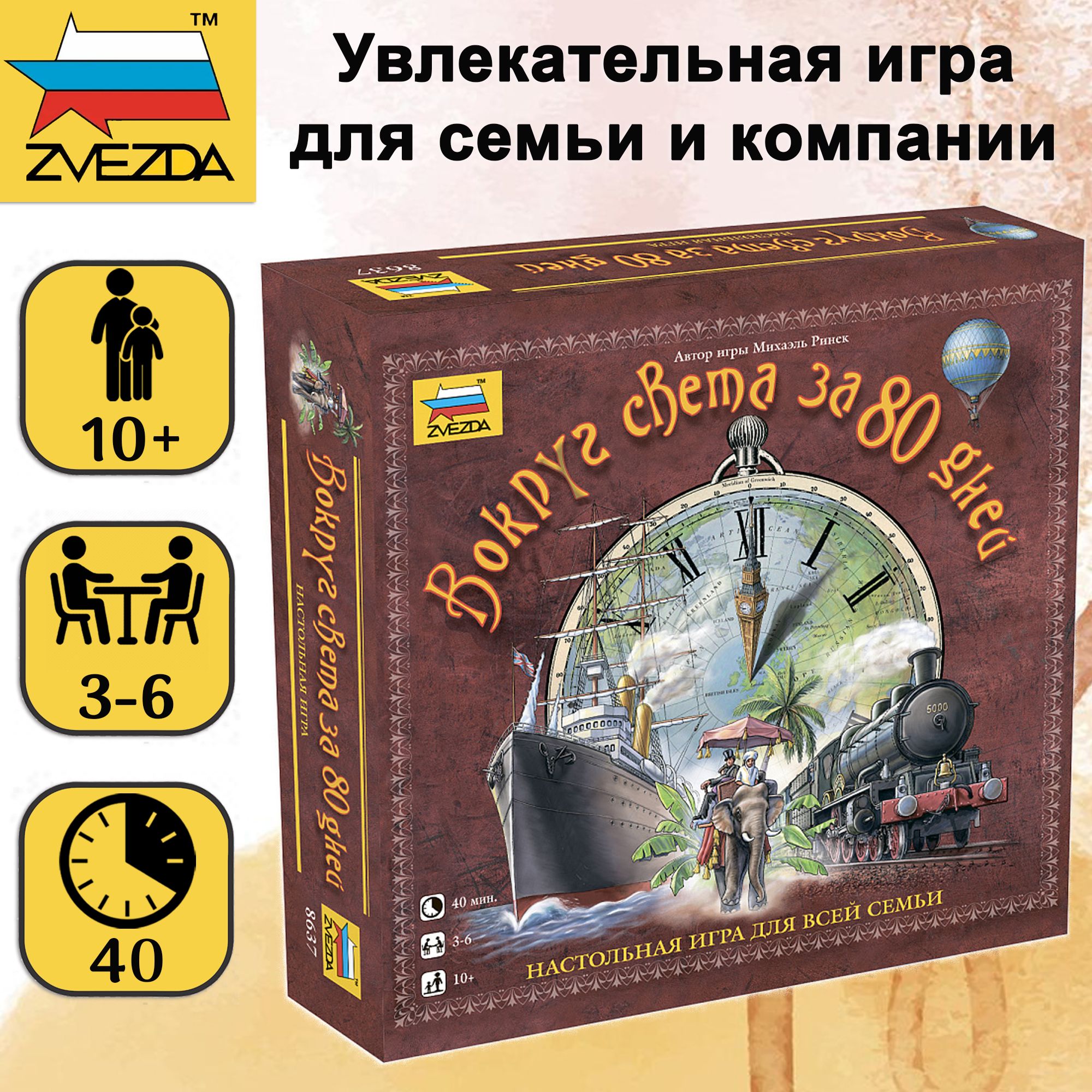 Настольная игра ZVEZDA 