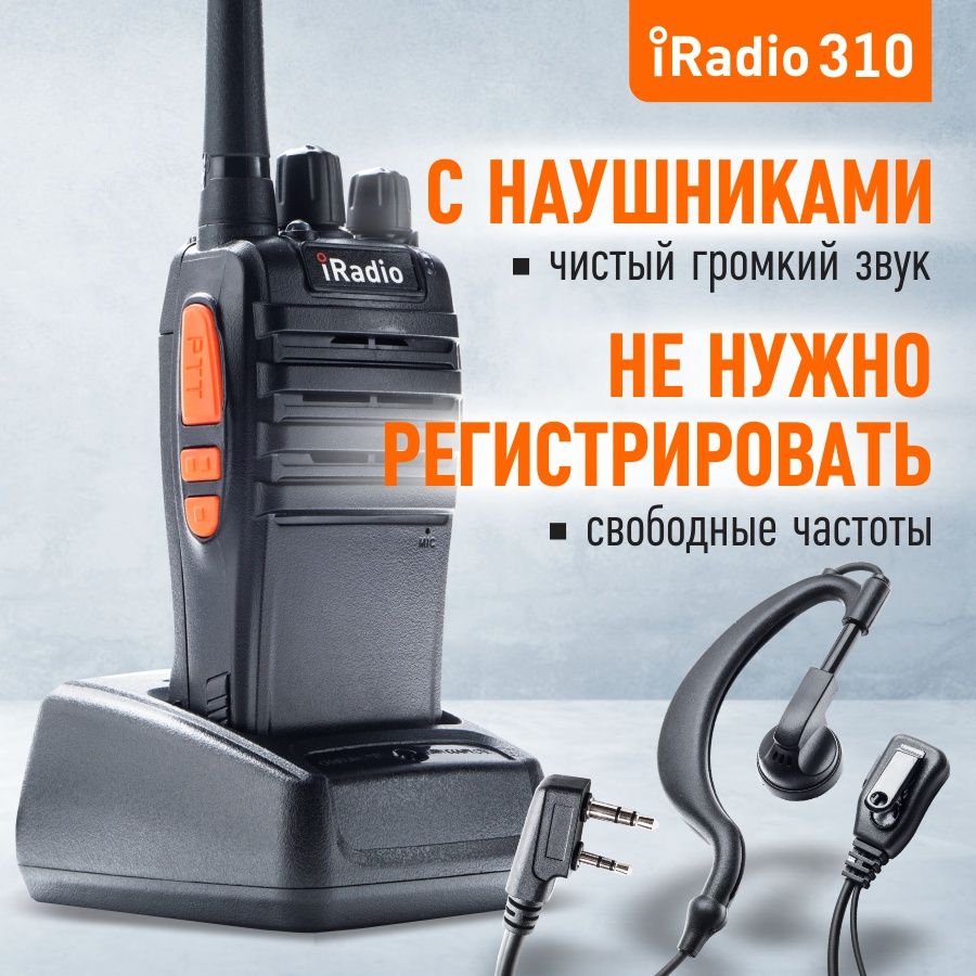 Радиостанция iRadio 310, 16 каналов - купить по доступным ценам в  интернет-магазине OZON (1095271568)