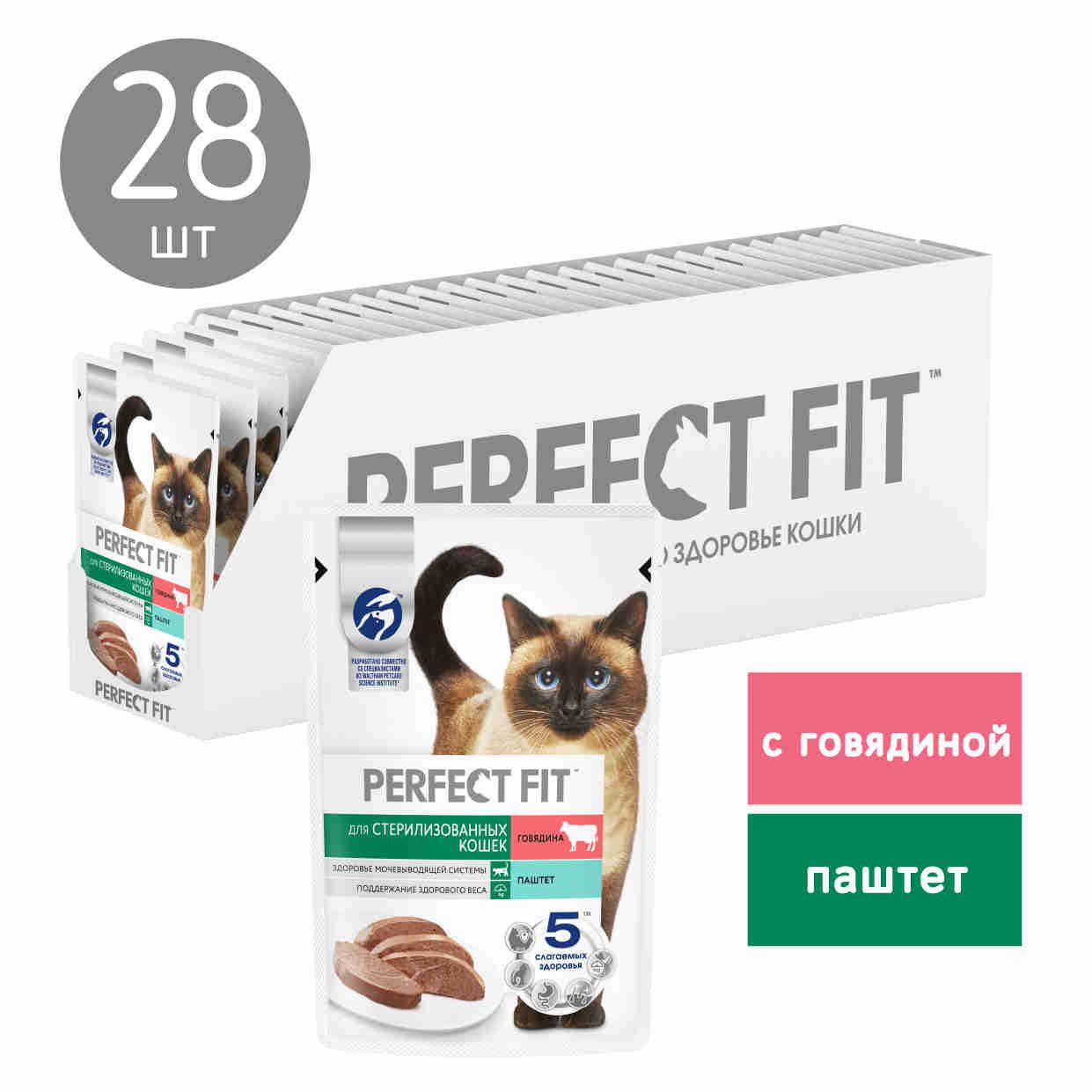 Влажный корм Perfect Fit для стерилизованных кошек паштет с говядиной, 28 шт по 75 г