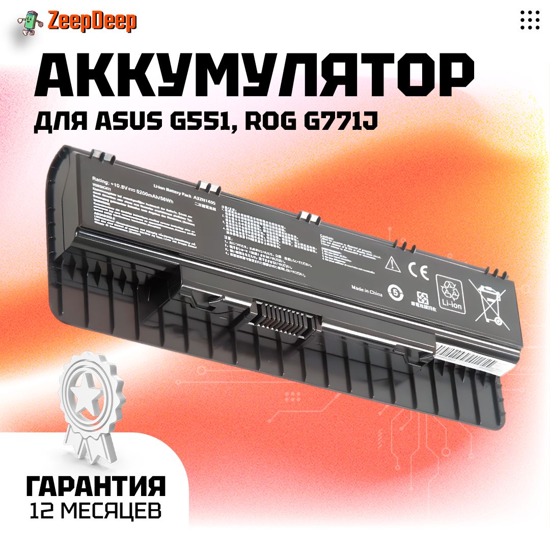 АккумуляторZeepDeep(A32N1405-3S2P)5200mAh10.8VдляноутбукаAsusG551,ROGG771J,N551,N751,G551JW,GL771,N551JM,N551JW5200mAh10.8V-11.1V