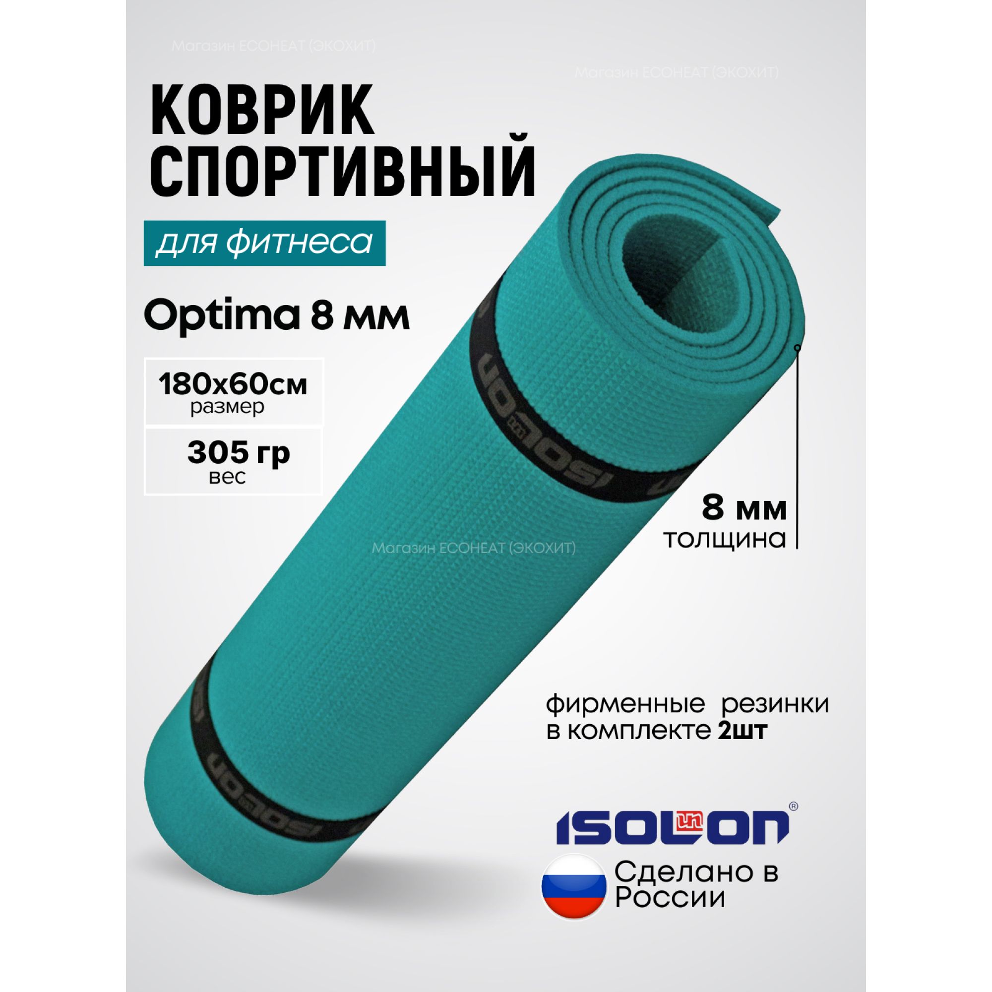 КоврикдляфитнесаOptima8/ISOLON/180х60см.Эластичный,толстый,двухсторонний.