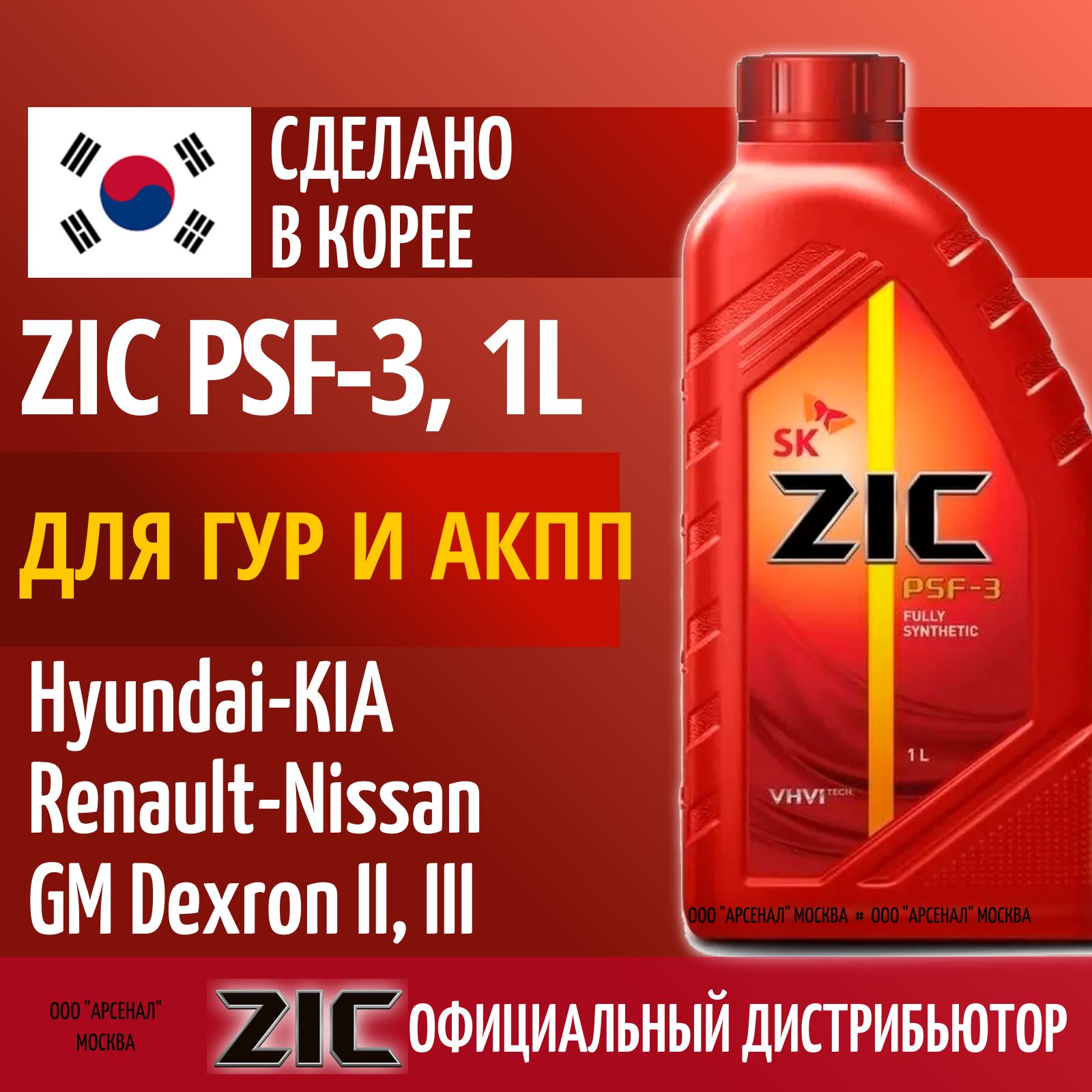 ЖидкостьдлягидроусилителяруляZICPSF-31л