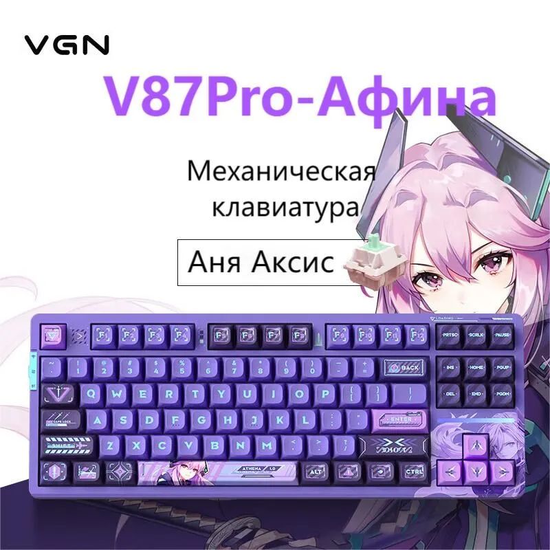 VGNИгроваяклавиатурабеспроводнаяV87PRO,Английскаяраскладка,сиреневый