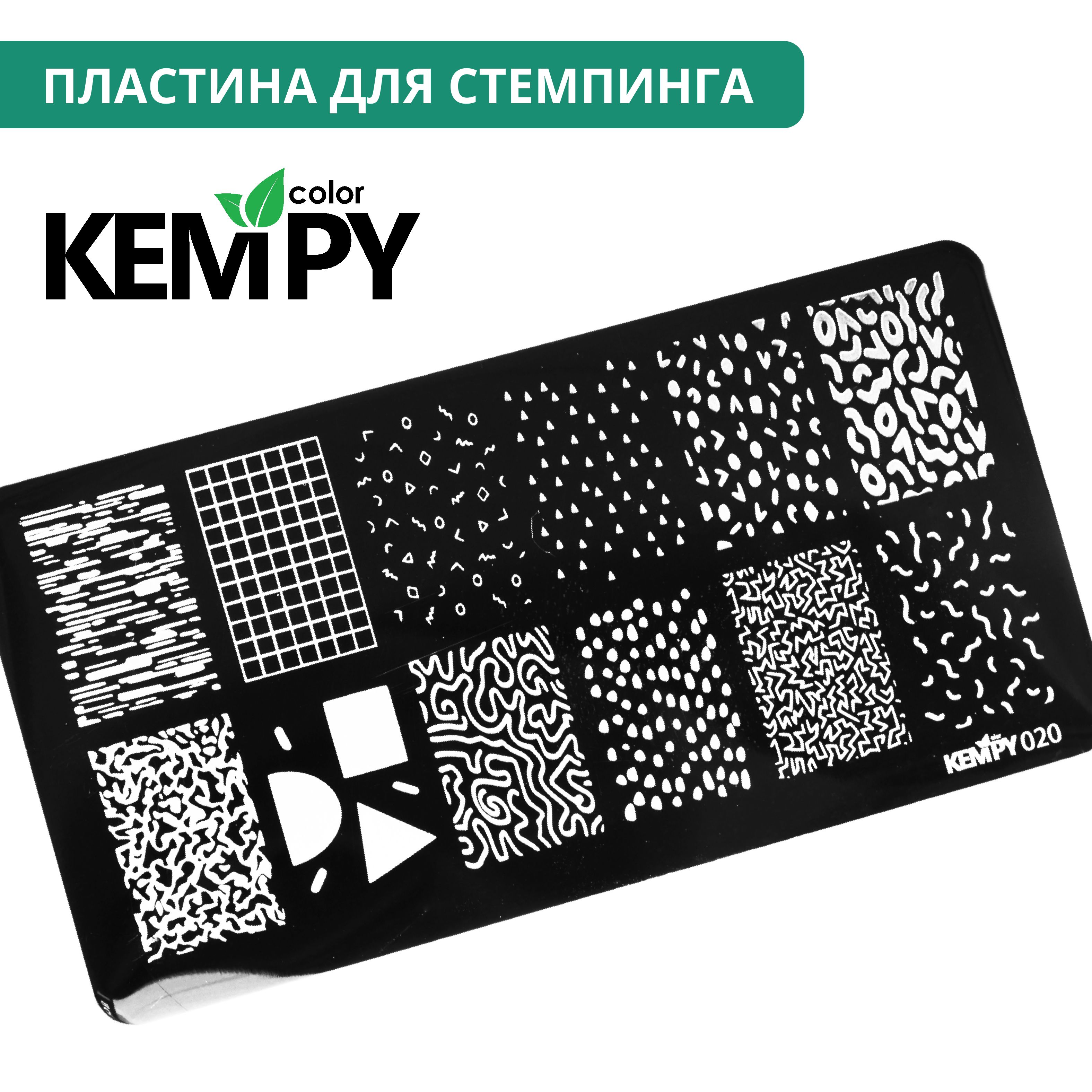 Kempy, Пластина для стемпинга 020, геометрия, в клетку, узоры