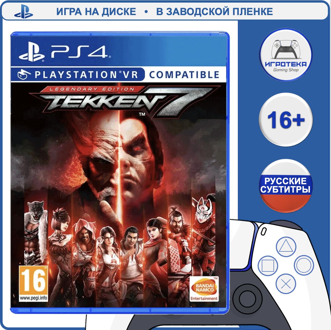 Игра Tekken 7. Legendary Edition (PlayStation 4, Русские субтитры)