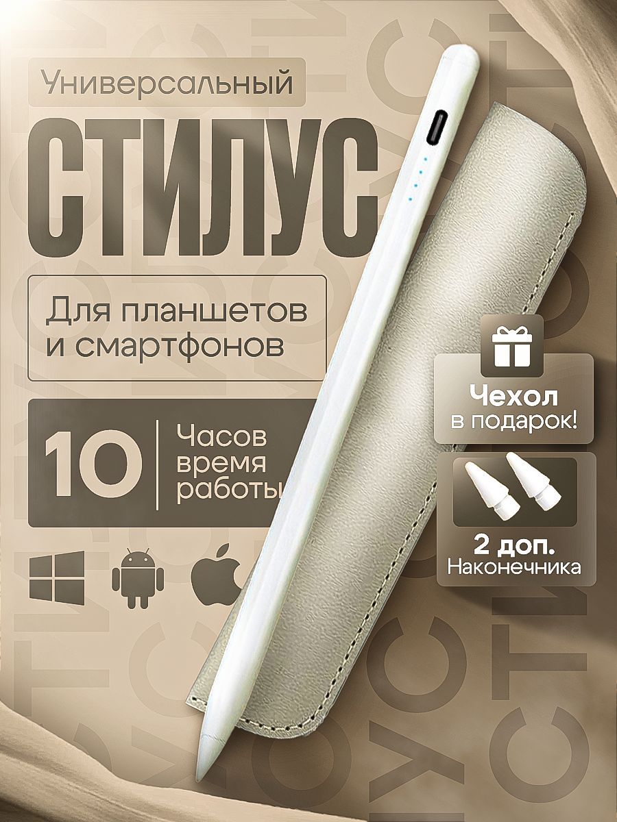 Стилус для...