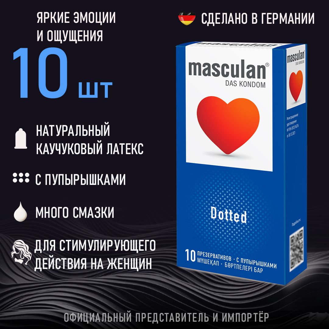 Презервативы Masculan Маскулан Dotted 10 шт, с пупырышками, стимулирующие, розовые