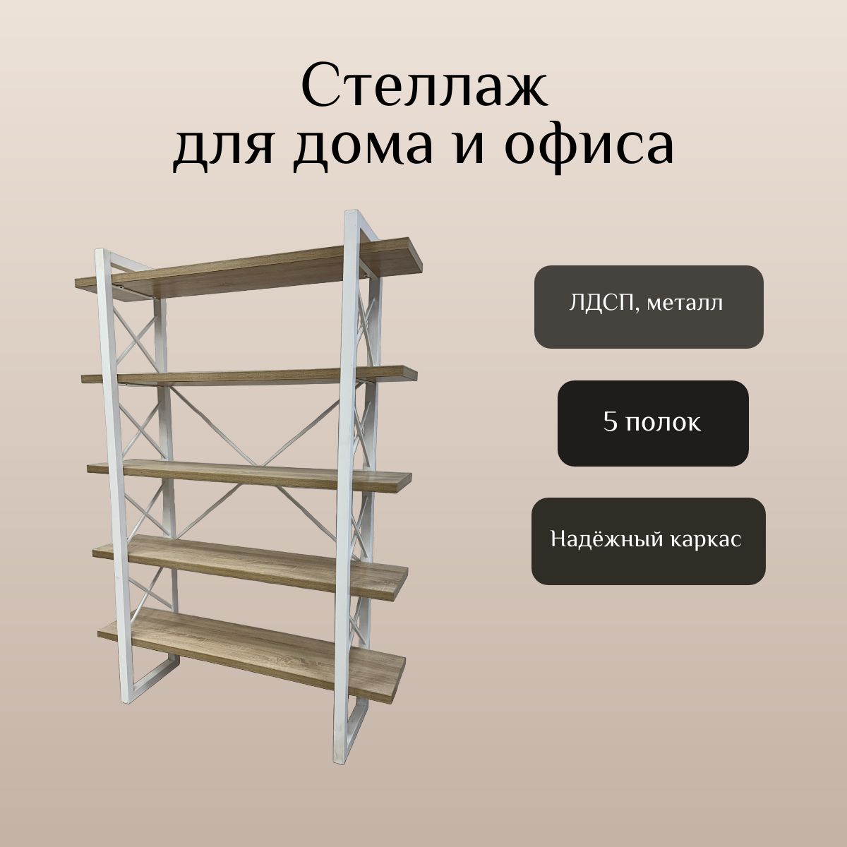 Стеллажметаллическийвстилелофтсдеревяннымиполками,130x30x186см