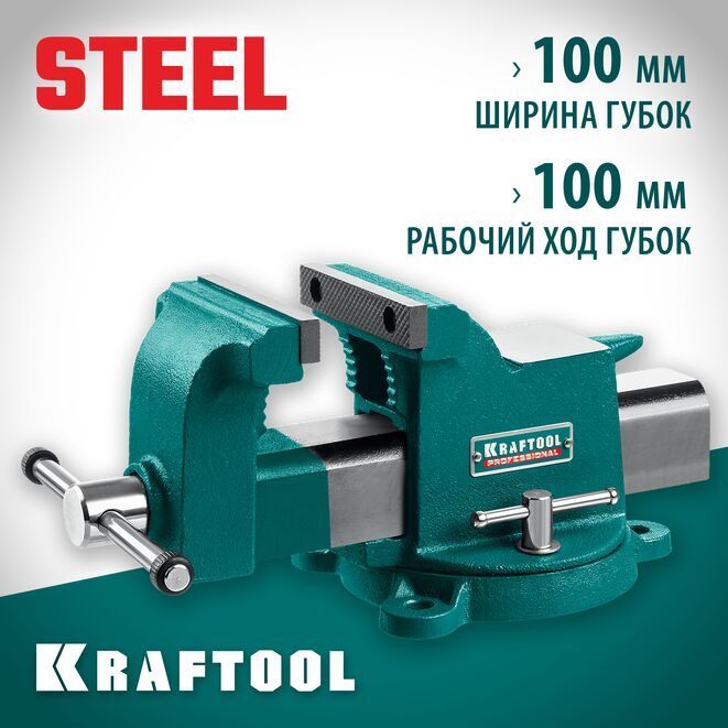 Стальные слесарные тиски KRAFTOOL 100 мм 32701-100