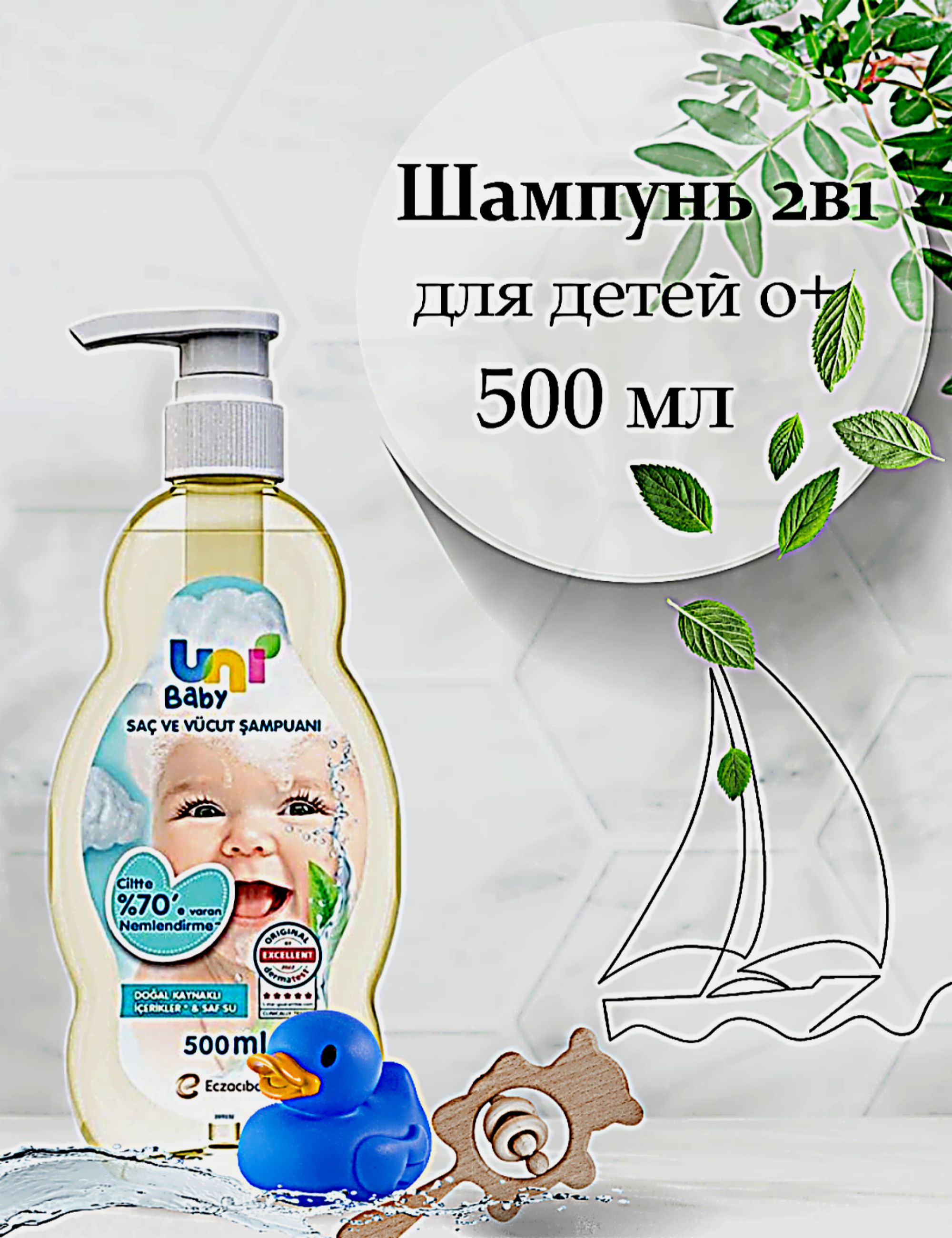 Uni Baby Детский шампунь 2в1 500 мл