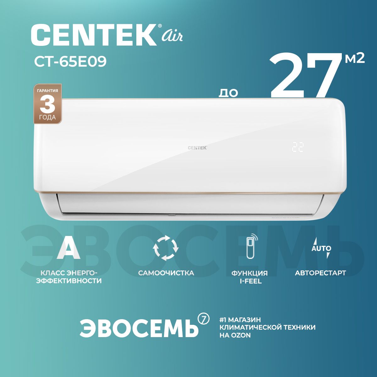 Сплит-системаCENTEKCT-65E09,дляпомещениядо27кв.м.