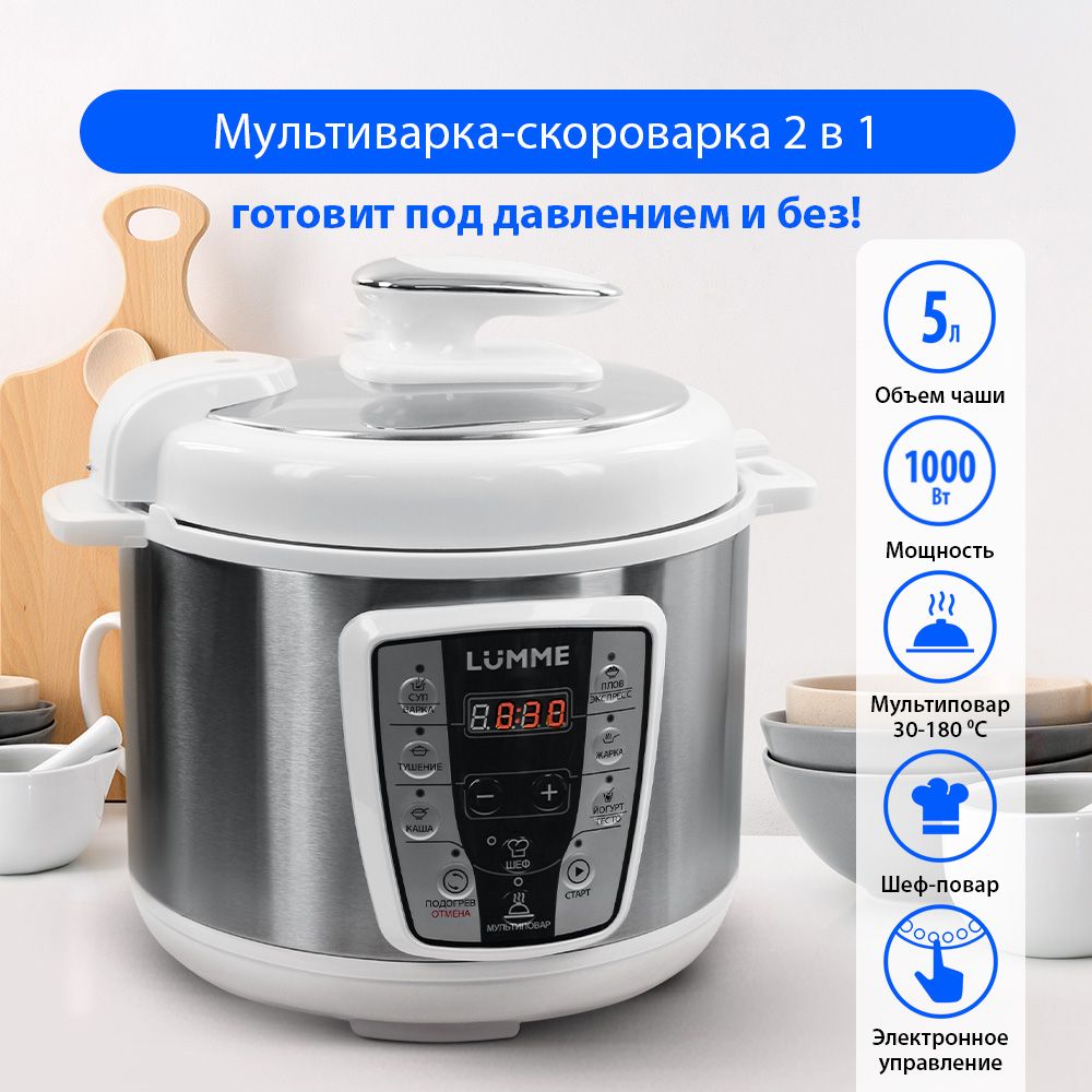 Мультиварка Lumme LU-1450_5 - купить по доступным ценам в интернет-магазине  OZON (1403454035)