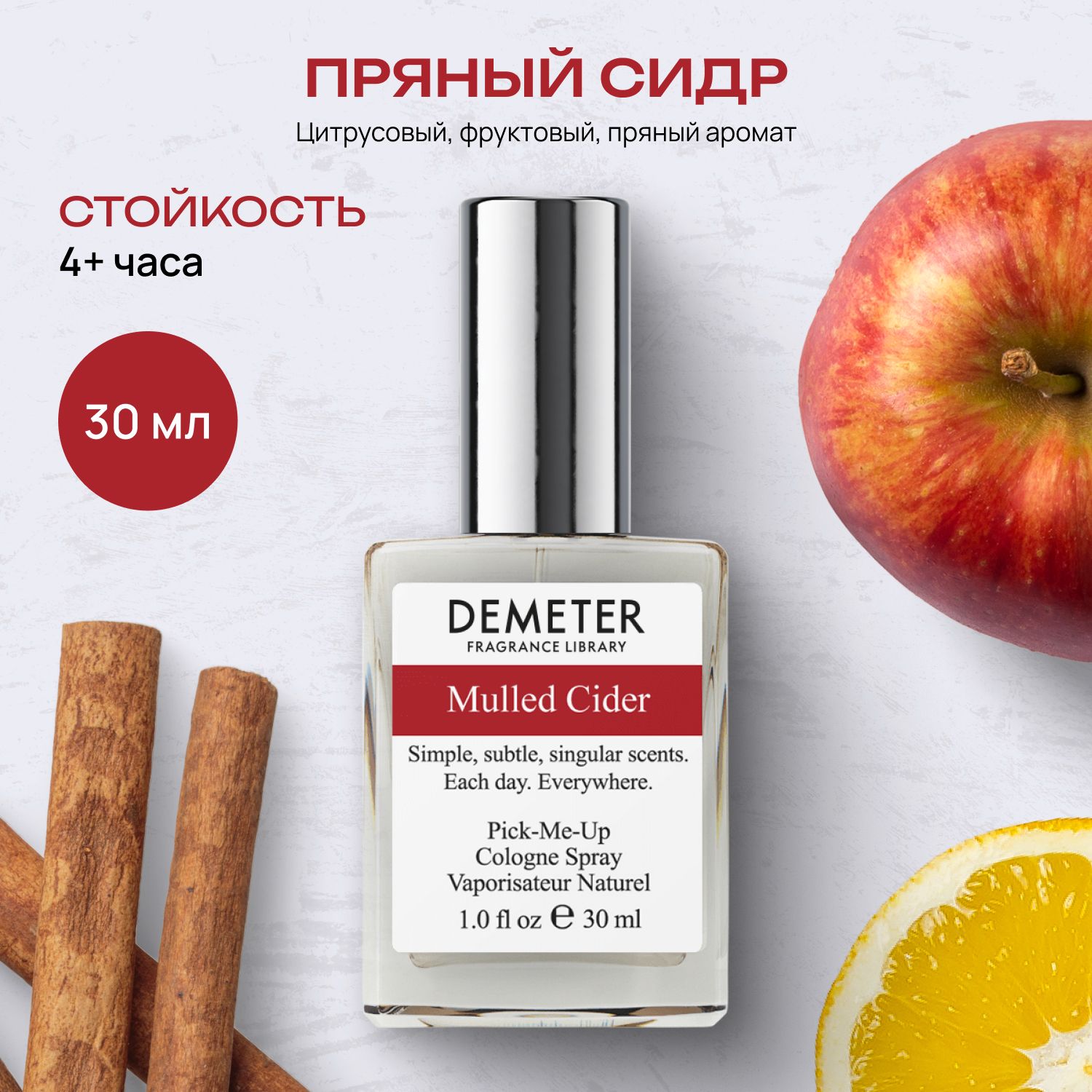 Demeter Fragrance Library Пряный сидр 30 мл Туалетная вода 30 мл (849316200)