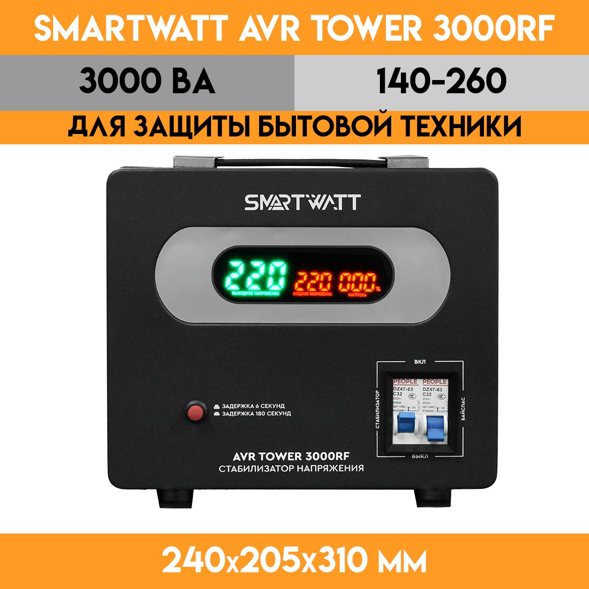 Стабилизатор напряжения SMARTWATT AVR TOWER 3000RF купить по низкой цене с  доставкой в интернет-магазине OZON (1576061330)