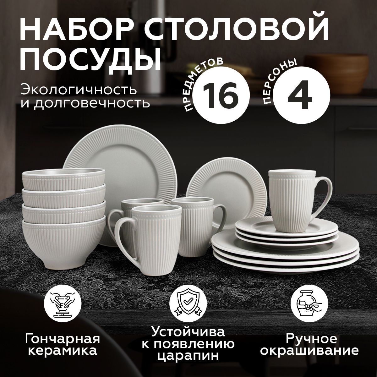 Набор посуды столовой, на 4 персоны Pomi d'Oro P300002, сервиз обеденный 16 предметов купить на OZON по низкой цене (1576334101)