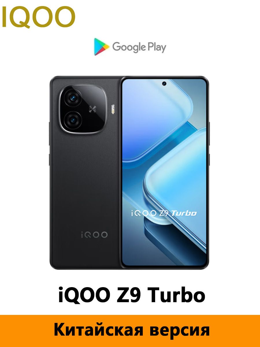 IQOOСмартфонCNIQOOZ9Turbo5Gподдерживаетнесколькоязыков,NFCиOTA-обновления.Snapdragon8SGen36,78"AMOLEDдисплейсчастотой144Гц,двойнаякамера50Мп,батареяемкостью6000мАч,быстроезарядноеустройствомощностью80ВтCN12/256ГБ,черный