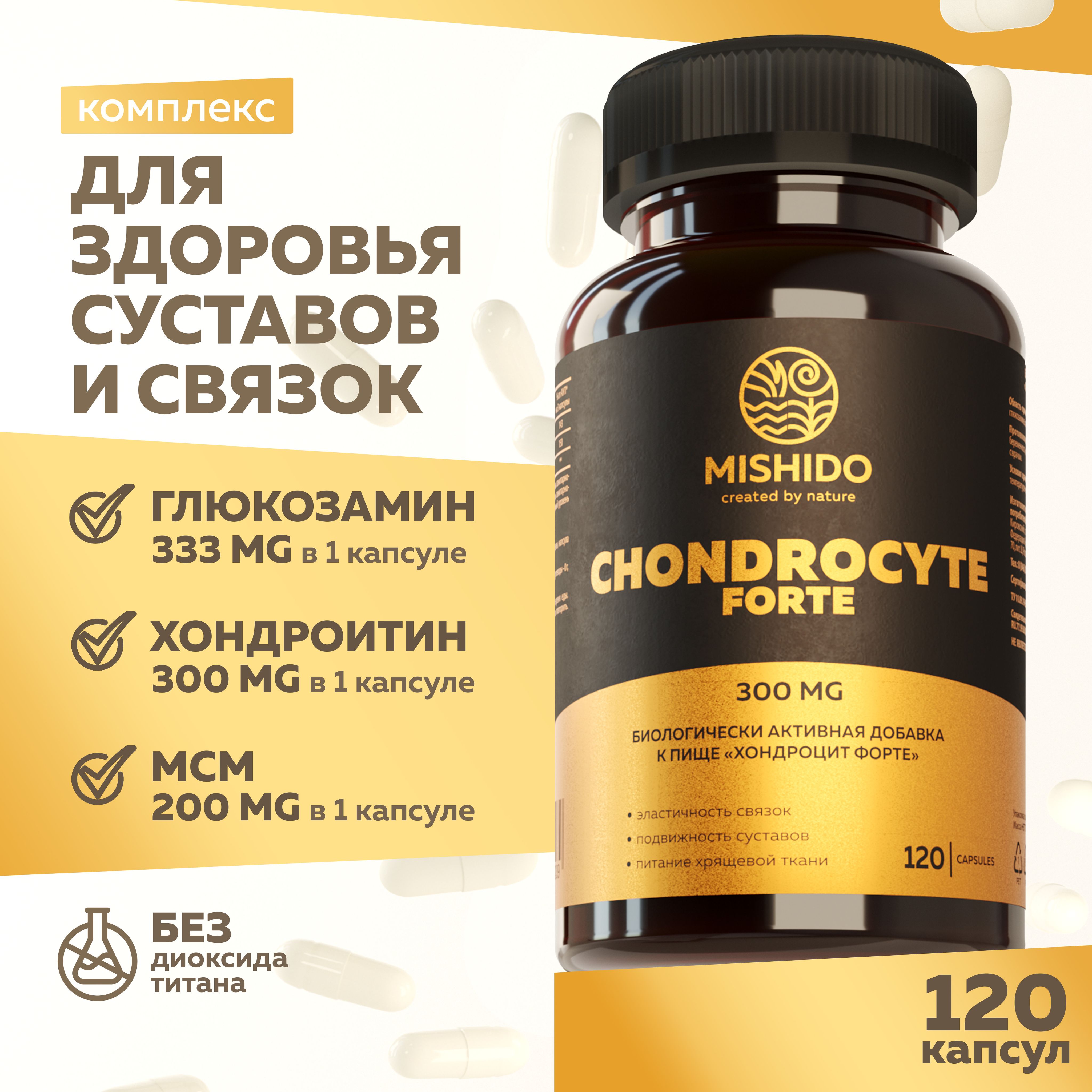 Хондропротектор CHONDROCYTE FORTE MISHIDO 120 капсул Комплекс глюкозамин хондроитин, msm для суставов, связок, кожи, волос и ногтей