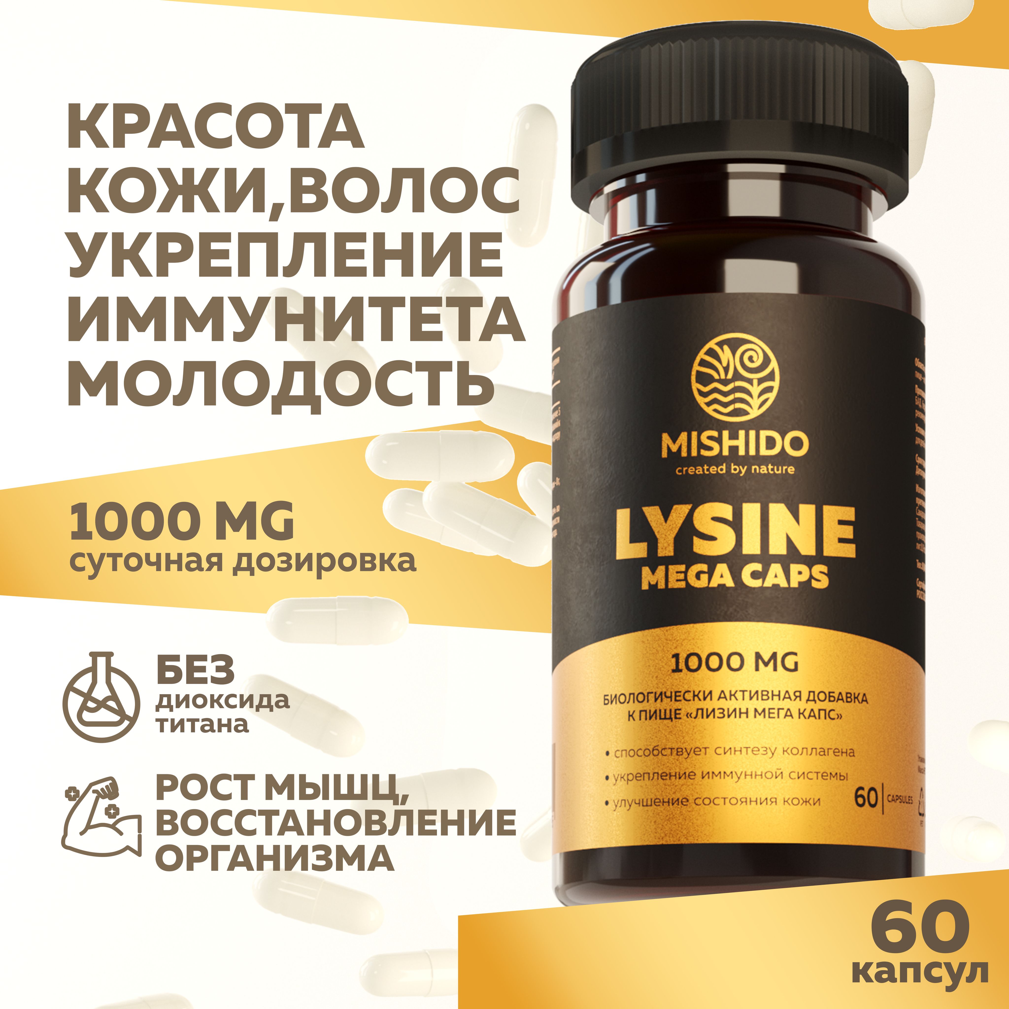 Лизин Мега Капс MISHIDO LYSINE MEGA CAPS 60 капсул, l-lysine 1000 мг