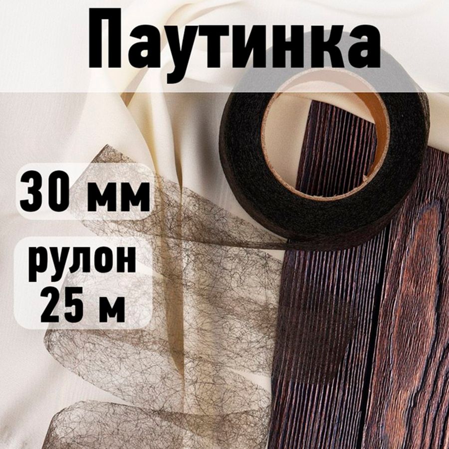 Паутинка...