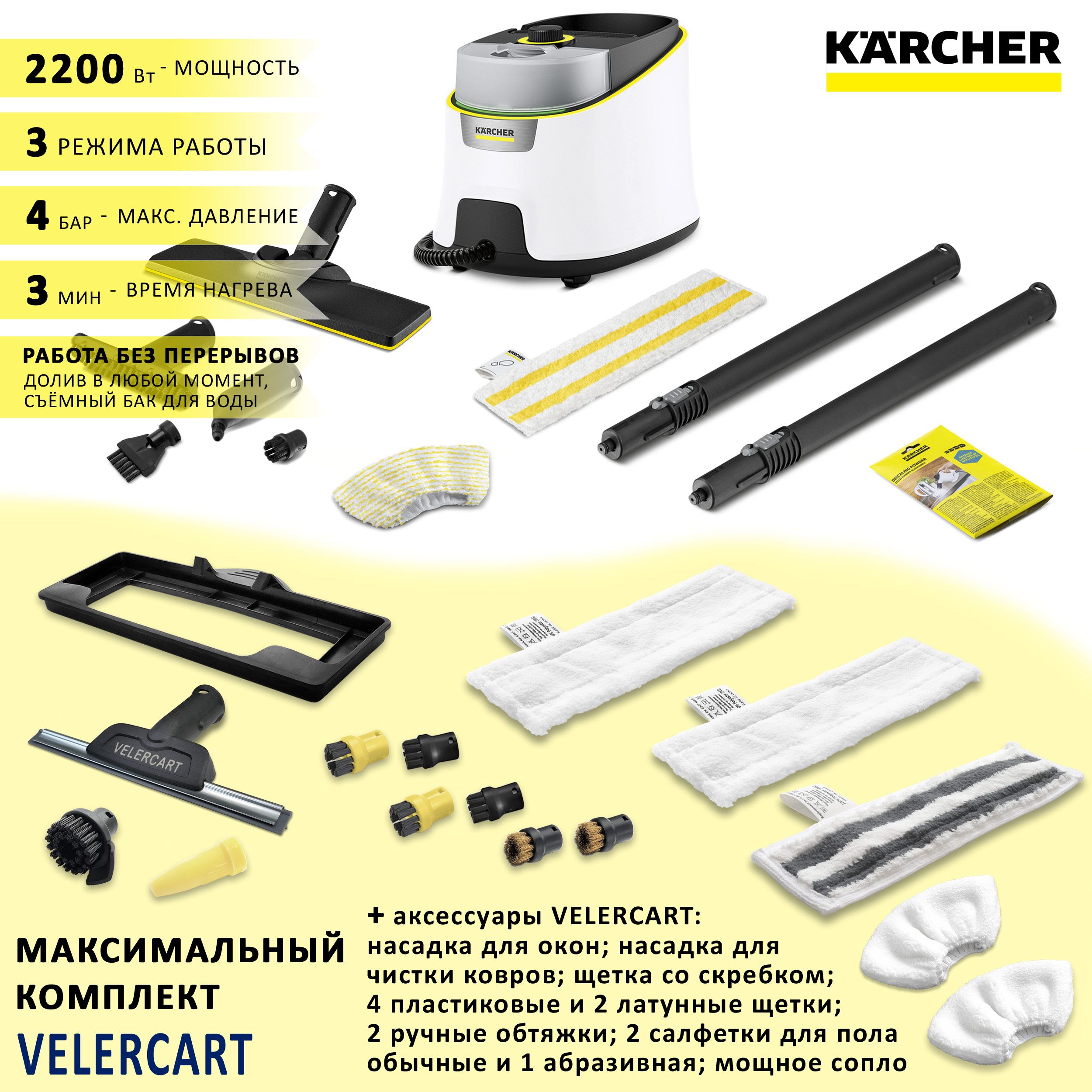 Пароочиститель Karcher SC 4 Delux EASYFIX 111_36067, белый, черный матовый,  2200 Вт, Дозалив воды купить по низкой цене с доставкой в интернет-магазине  OZON (1376754150)