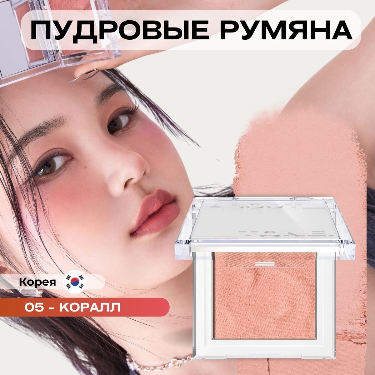 ABOUTTONEРумянадлялицаматовыесухиепудровыеFluffyWearBlusher4,3г