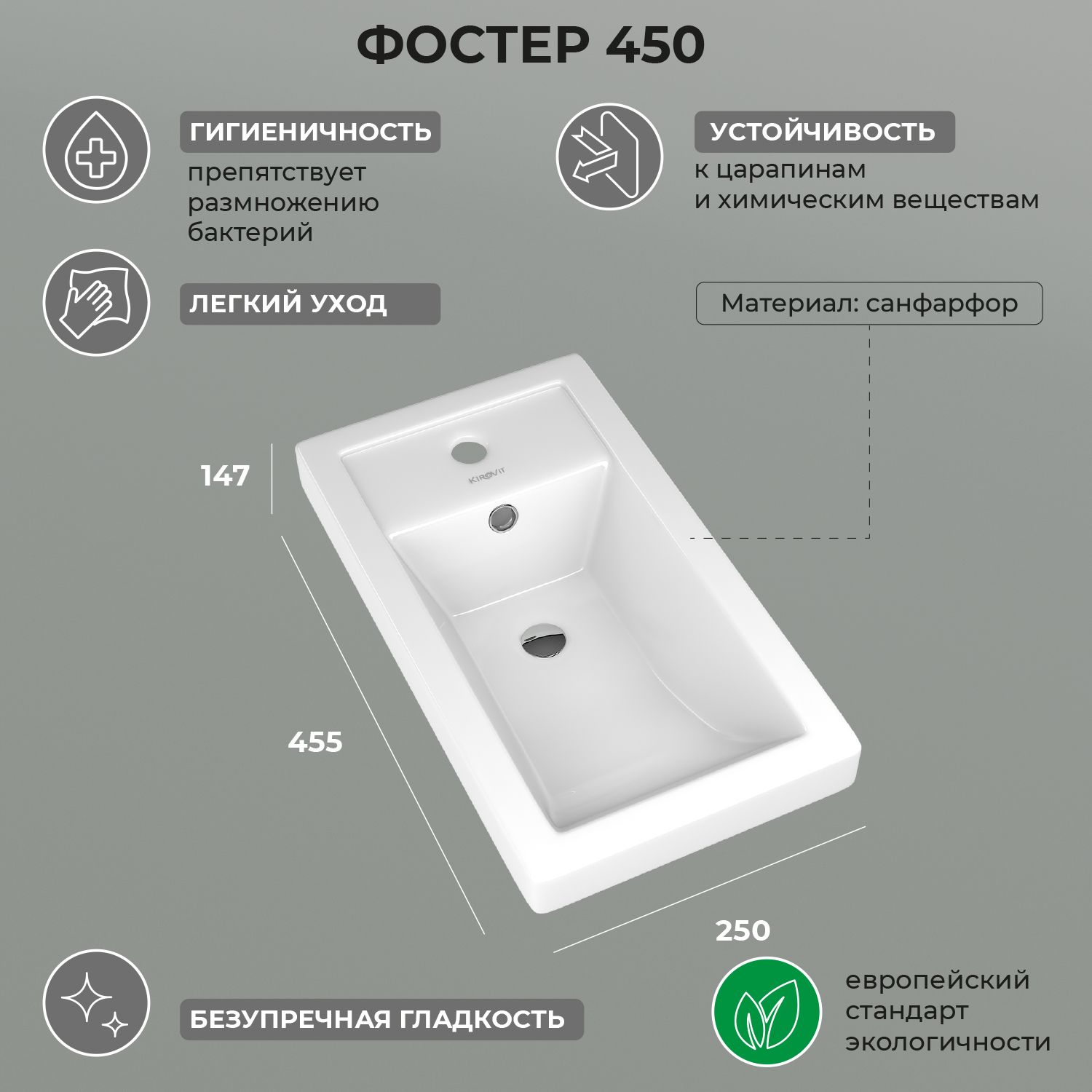 РаковинадляваннойKIROVIT"Фостер450"