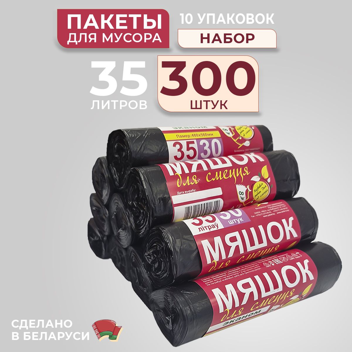 Мусорные мешки, пакеты для мусора 35л 300шт