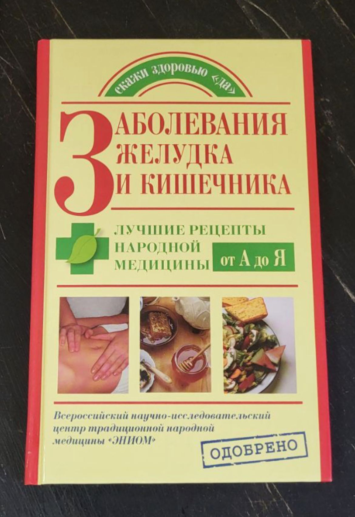 Курбатова Н.С. Заболевания желудка и кишечника Лучшие рецепты народной  медицины от А до Я | Курбатова Наталья Сергеевна - купить с доставкой по  выгодным ценам в интернет-магазине OZON (1576425537)