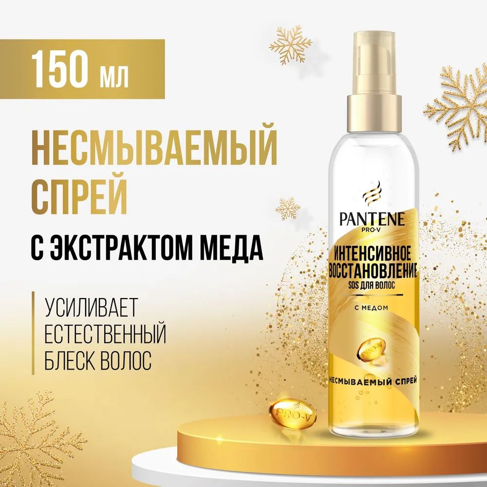 PANTENE Несмываемый спрей для волос PANTENE Pro-V (Пантин Про-Ви) Интенсивное Восстановление SOS для волос, 150 мл