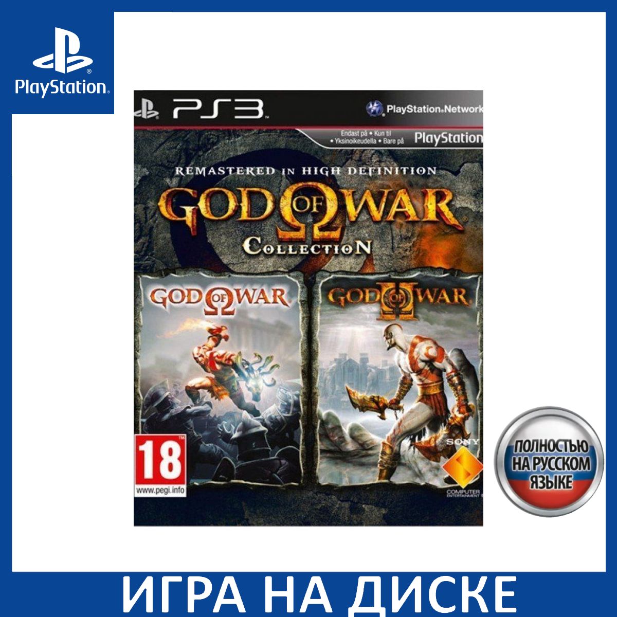 God of War Бог войны Collection 1 God of War 1 и God of War 2 II Русская  Версия PS3