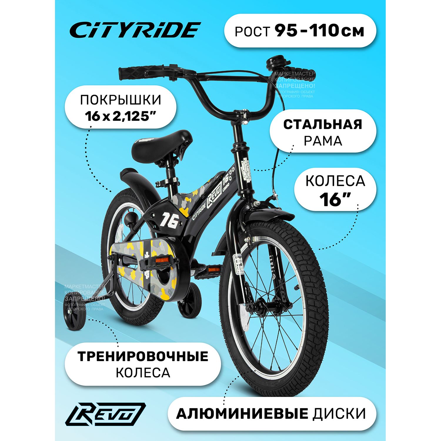 Велосипед детский двухколесный CITYRIDE REVO, размер колес 16