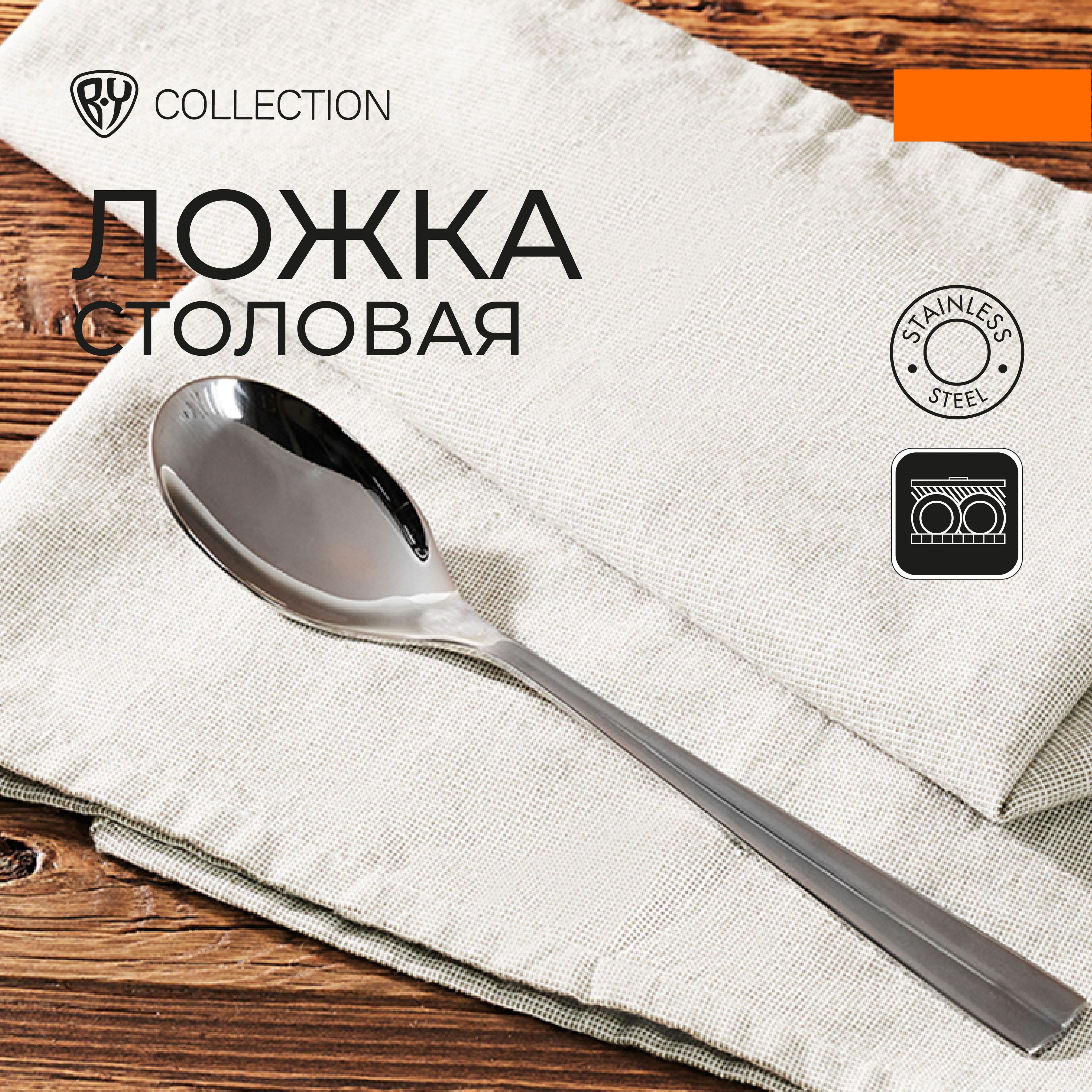 Ложка столовая BY COLLECTION Ларре, нержавеющая сталь 18/10