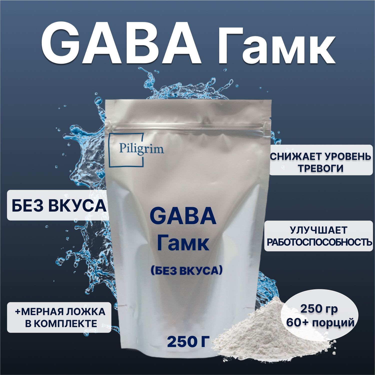 Гамма аминомасляная кислота 250 г ГАМК GABA ГАБА Более 60 порций