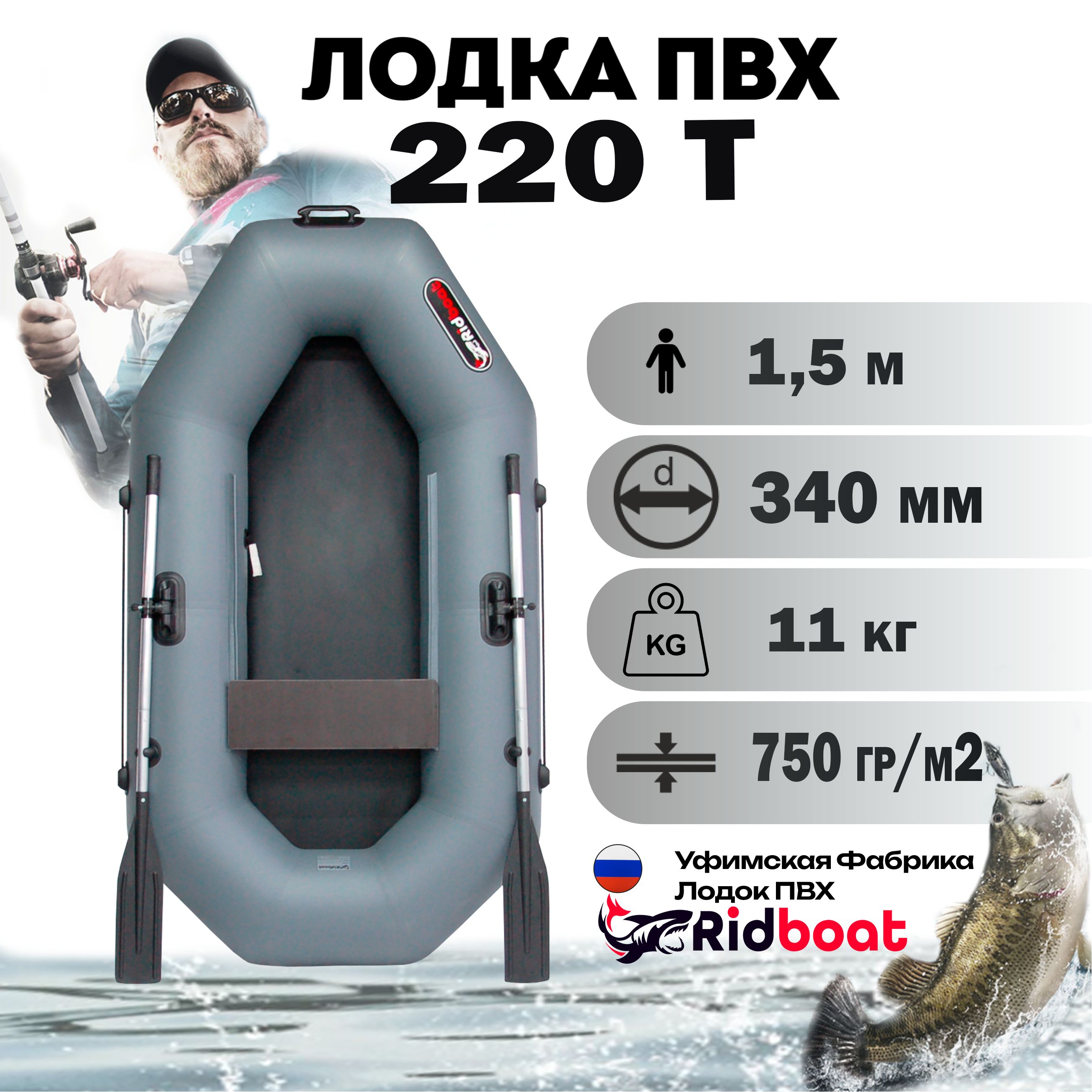 Ridboat Лодка, 220 см