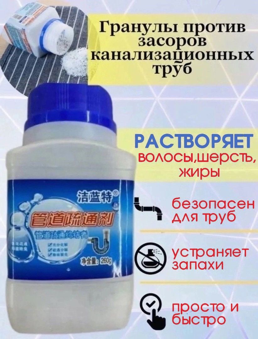 Порошокдлячисткиканализацииидезинфекцииводосточныхтруб.Эффективноесредствоотзасоровибактерий.Гранулыдляпрочисткираковинидренажныхтруб.Отзапахавунитазе.