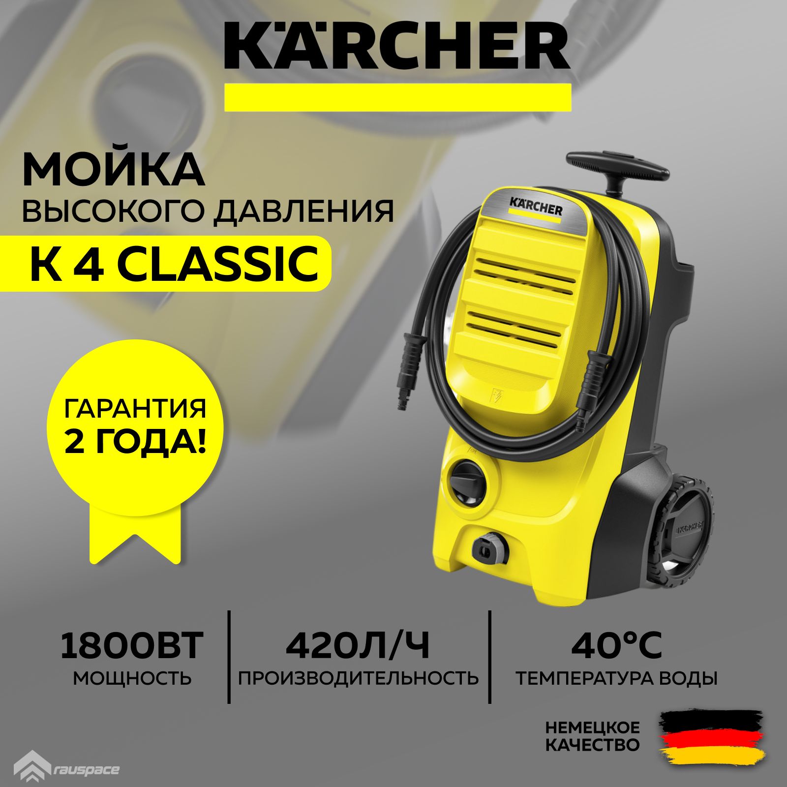 Мойка высокого давления KARCHER K 4 Classic *EU (1.679-420.0)