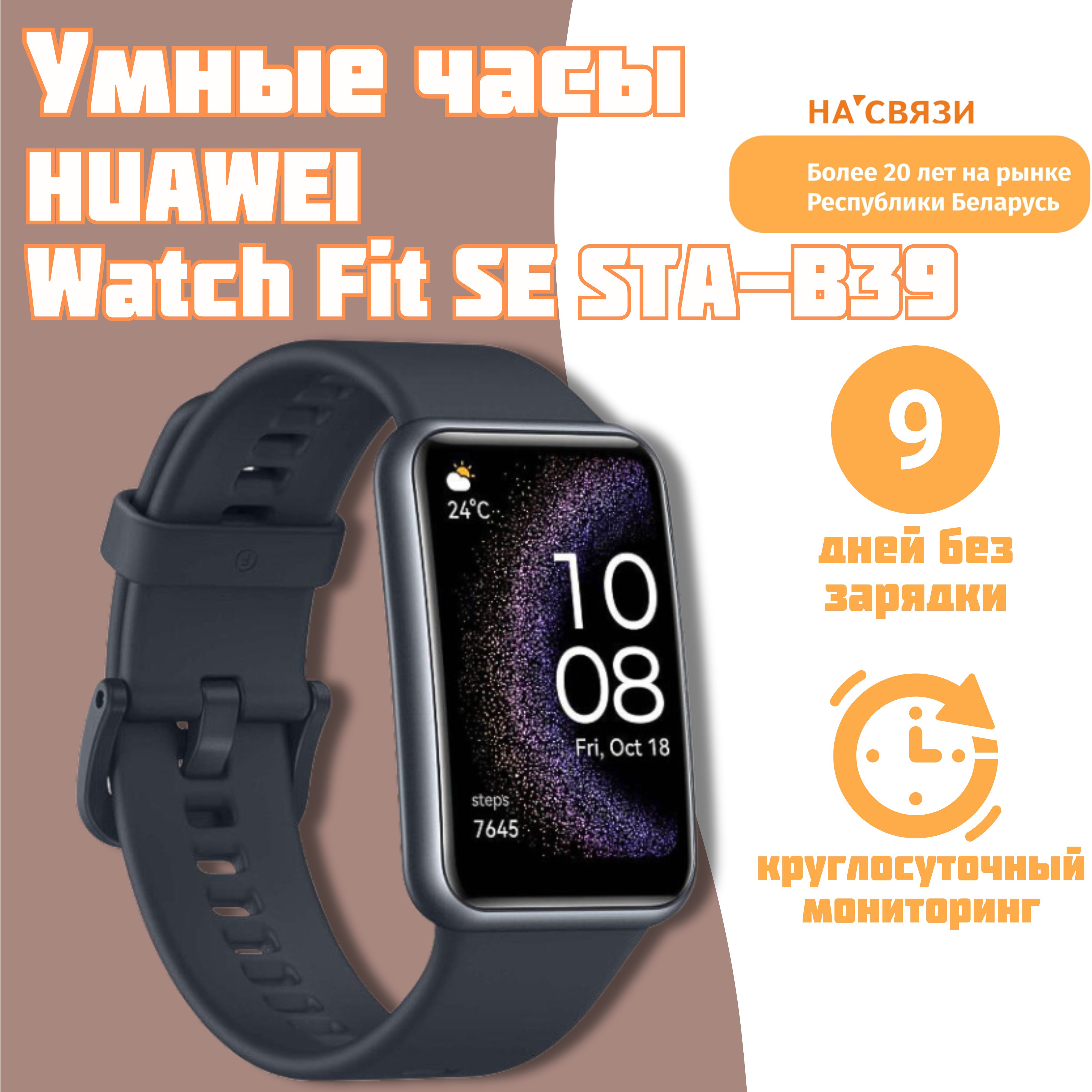 Купить смарт-часы HUAWEI Смарт-часы Watch Fit Special Edition STA-B39,  экран 1.64