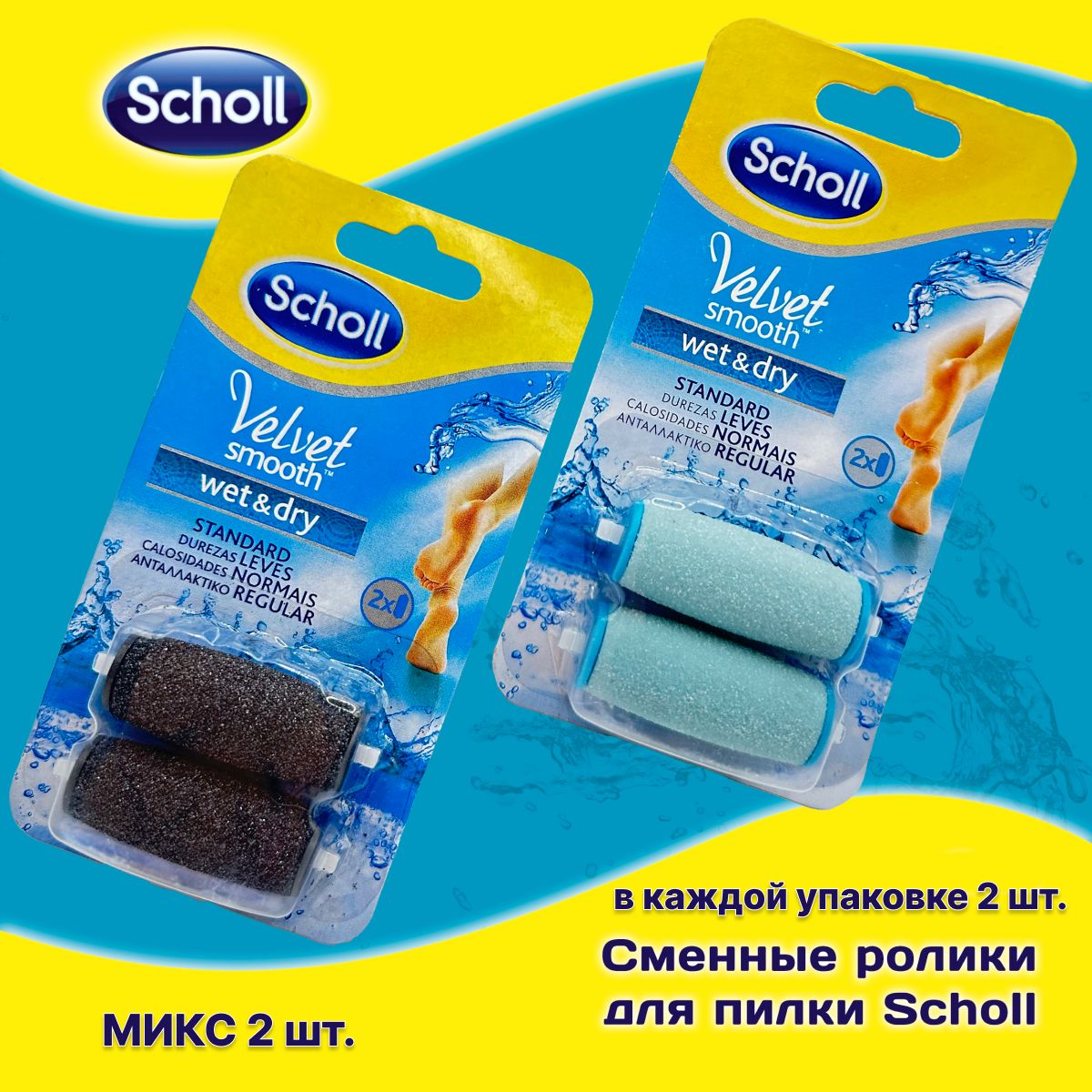 Сменные ролики Scholl, насадки для пилки Sholl, Шоль для пяток, Scholl Сменные насадки средней жёсткости для электрической роликовой пилки, 4 шт.