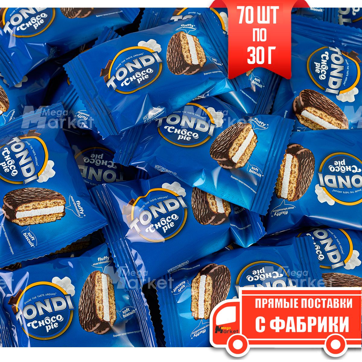 Печенье Tondi, choco Pie 2,13 кг, 70 шт, ТМ KDV