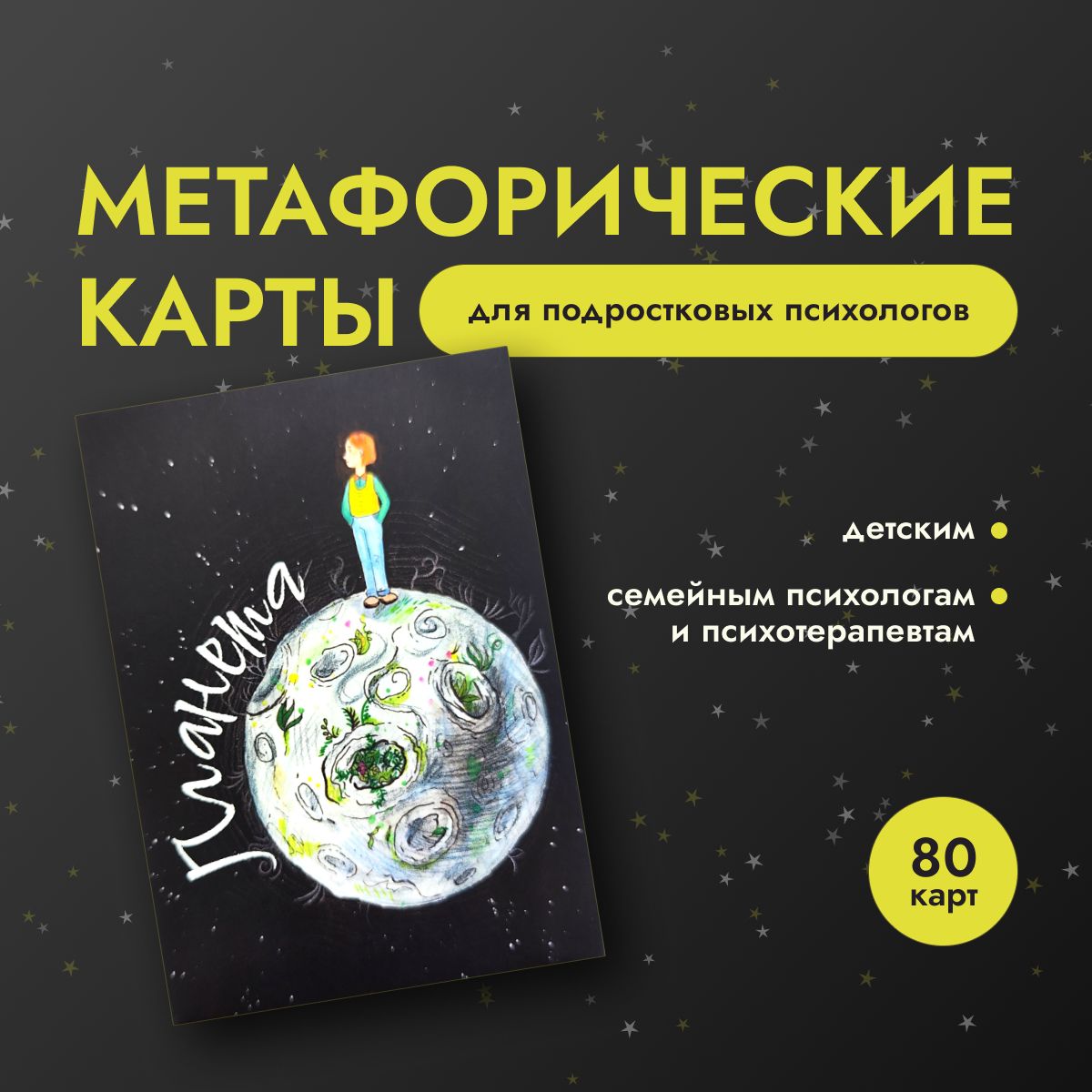 Метафорические карты 